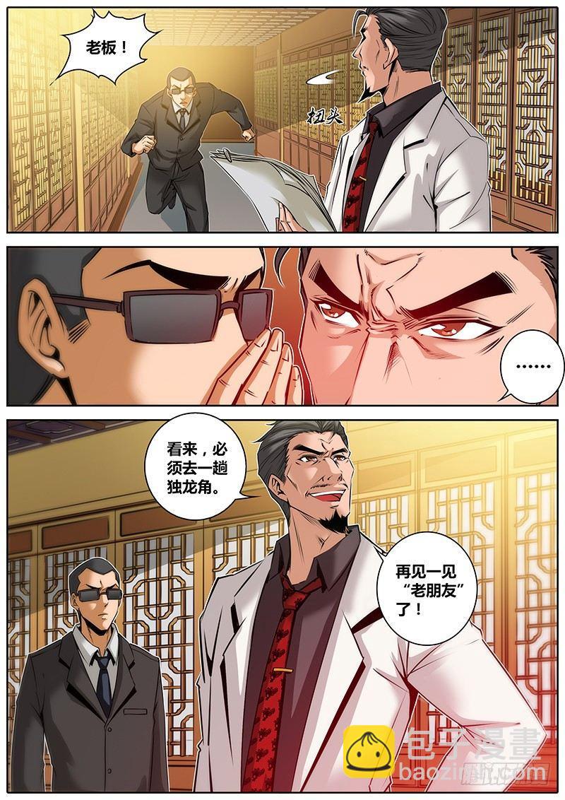 🍛秦侠 31.潜规则 第16页