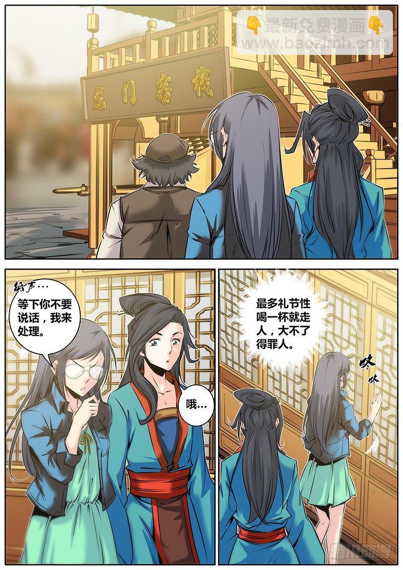 🍛秦侠 31.潜规则 第2页