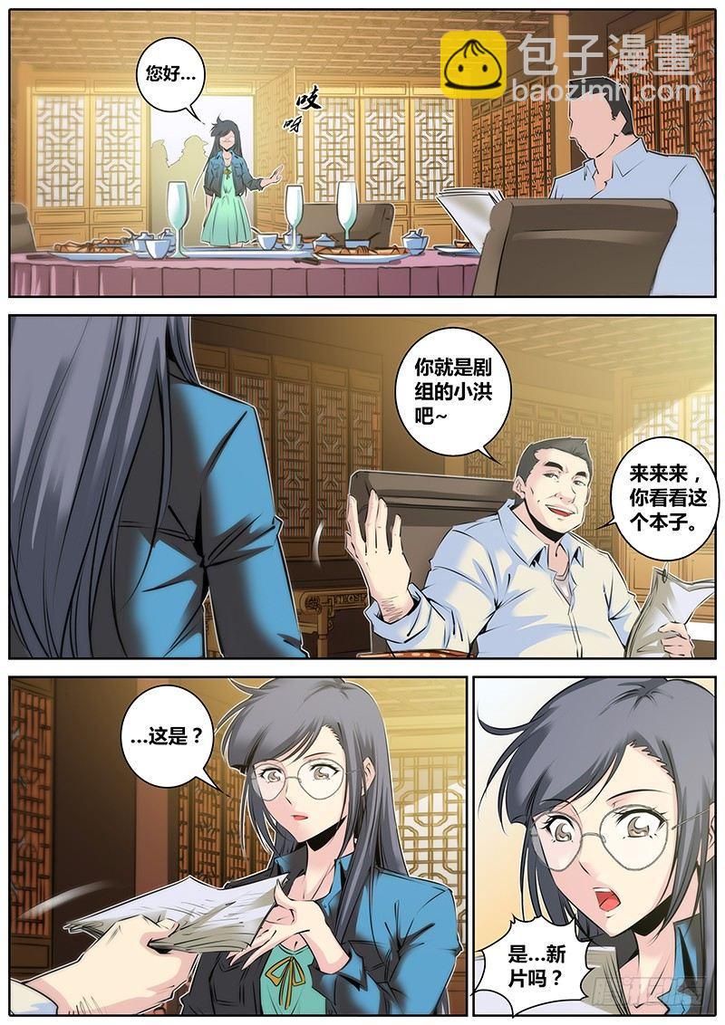 🍛秦侠 31.潜规则 第3页