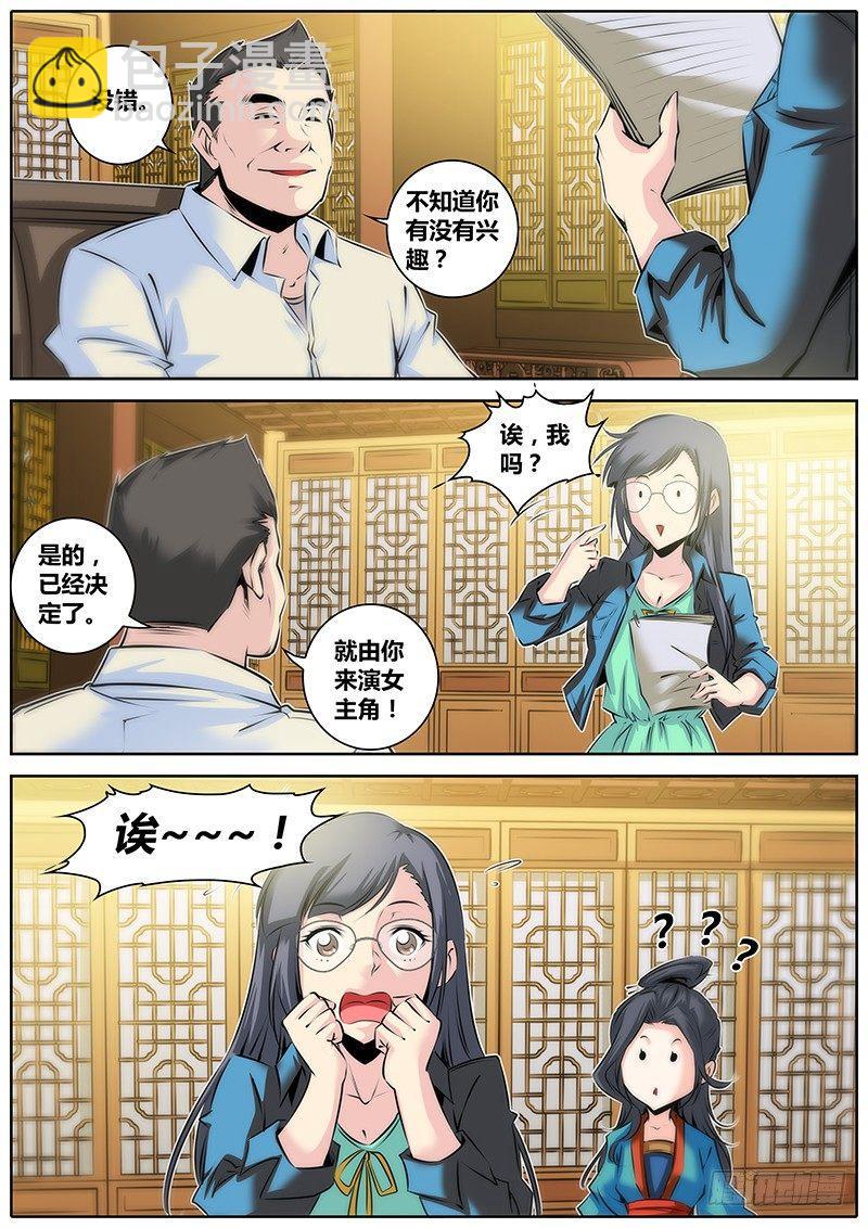 🍛秦侠 31.潜规则 第4页