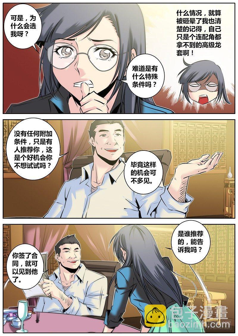 🍛秦侠 31.潜规则 第5页