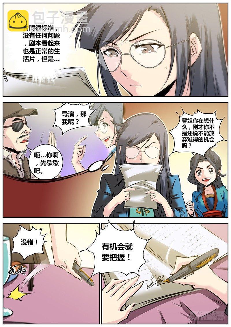 🍛秦侠 31.潜规则 第6页
