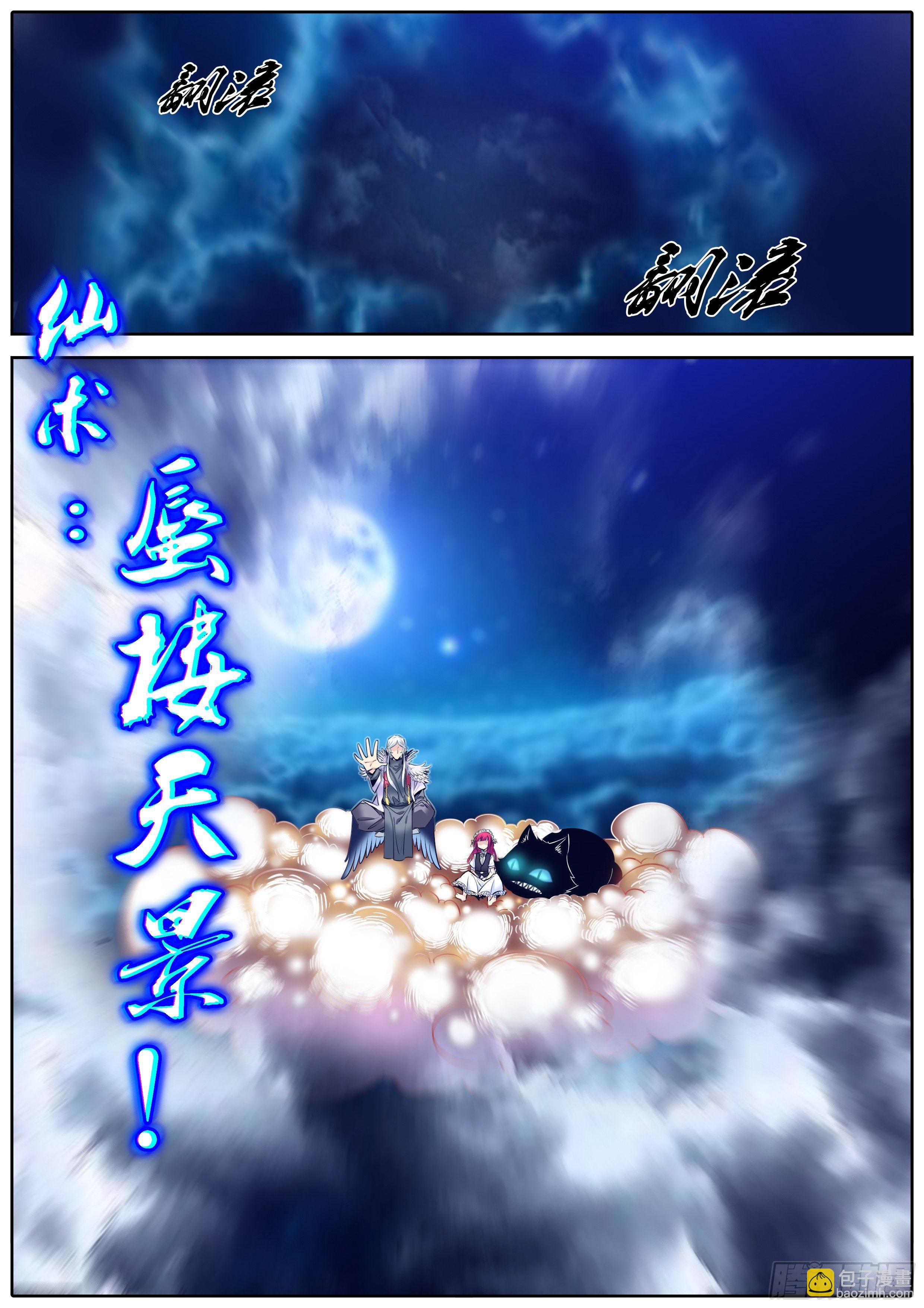 🍛秦侠 298.萝莉不哭 第10页