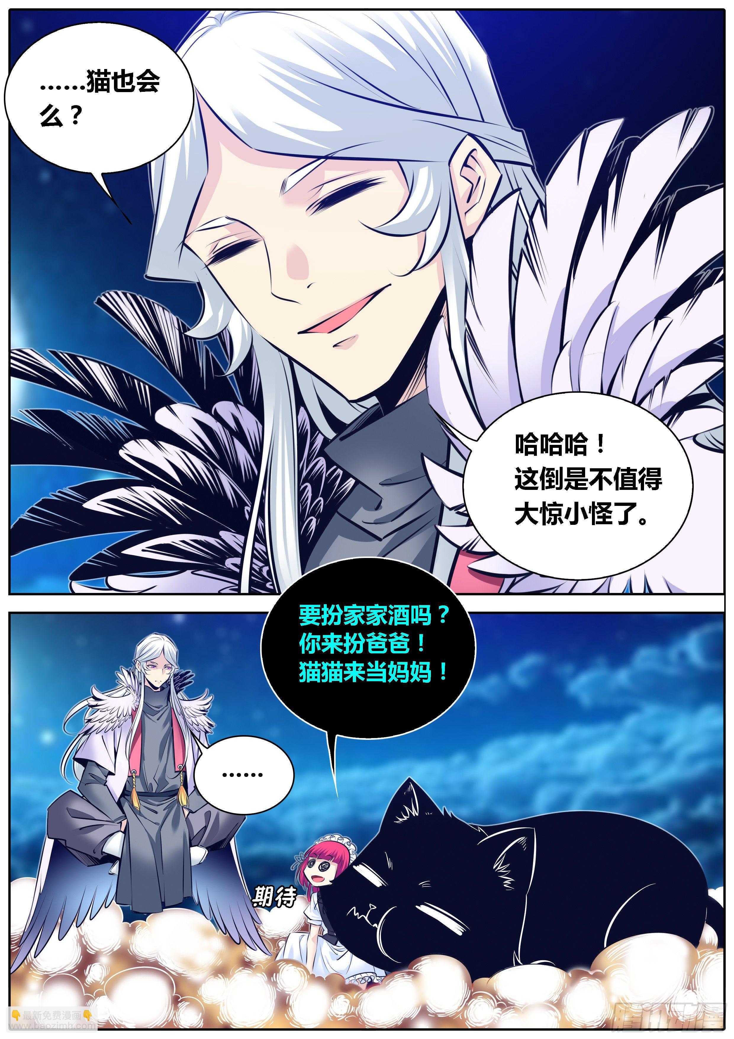 🍛秦侠 298.萝莉不哭 第5页