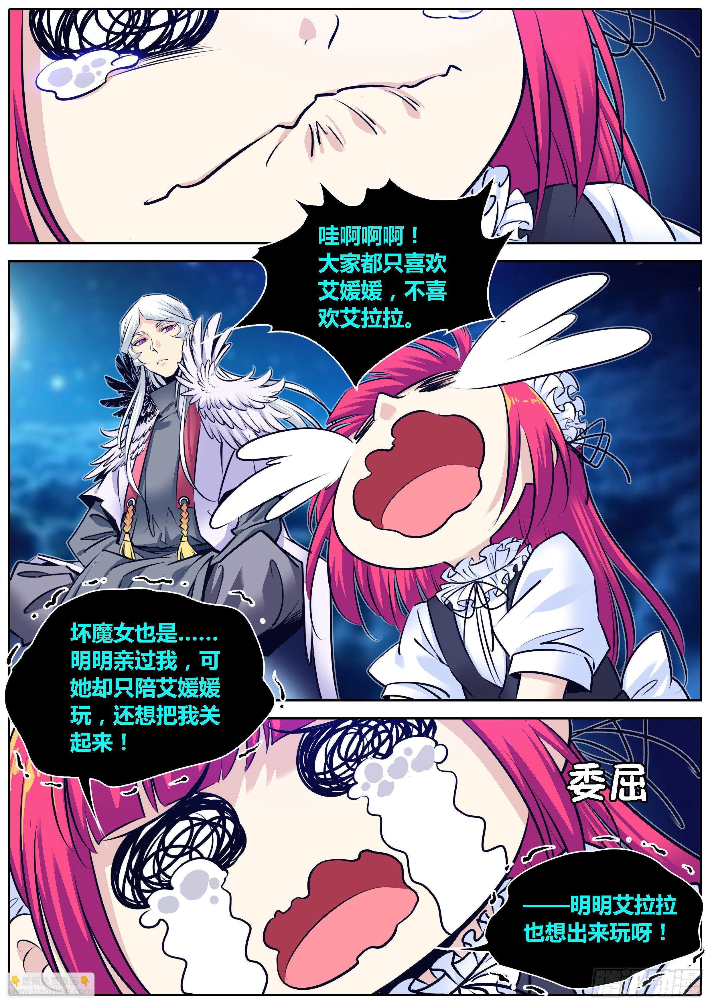 🍛秦侠 298.萝莉不哭 第7页