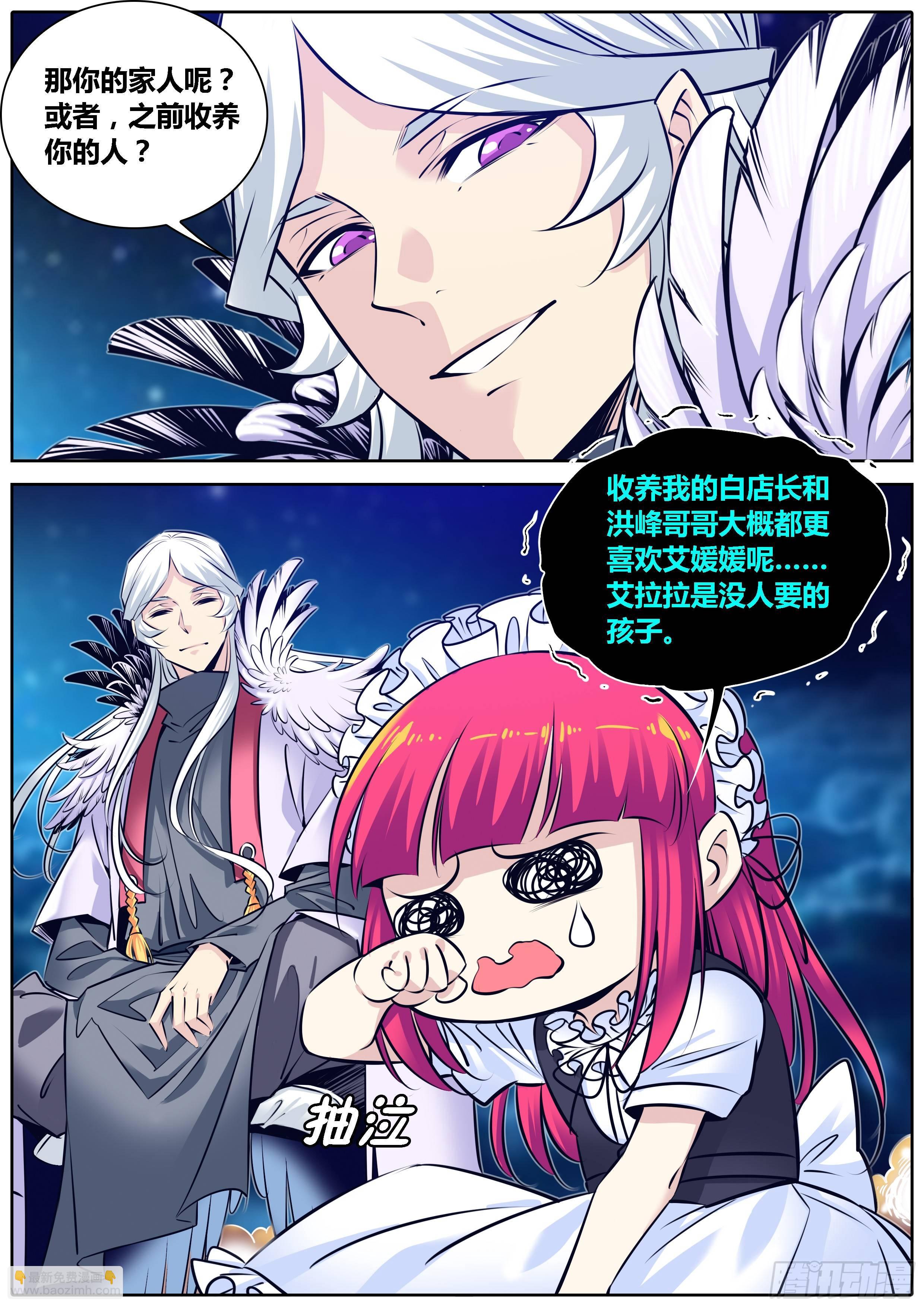 🍛秦侠 298.萝莉不哭 第8页