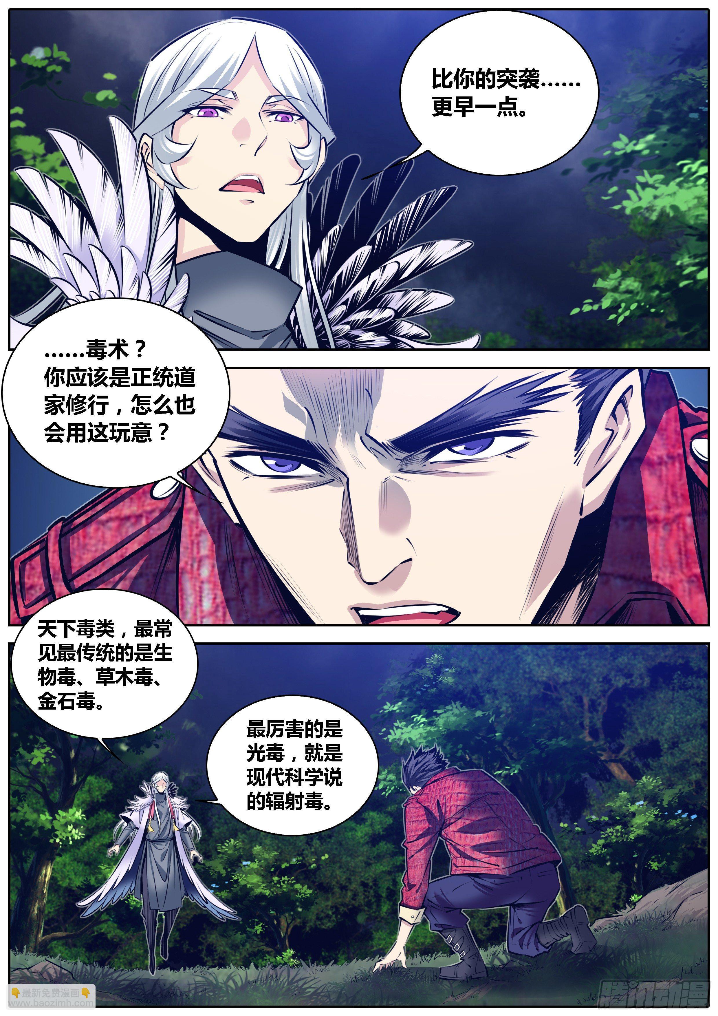 🍛秦侠 300.古云霄VS白绝峰 第11页