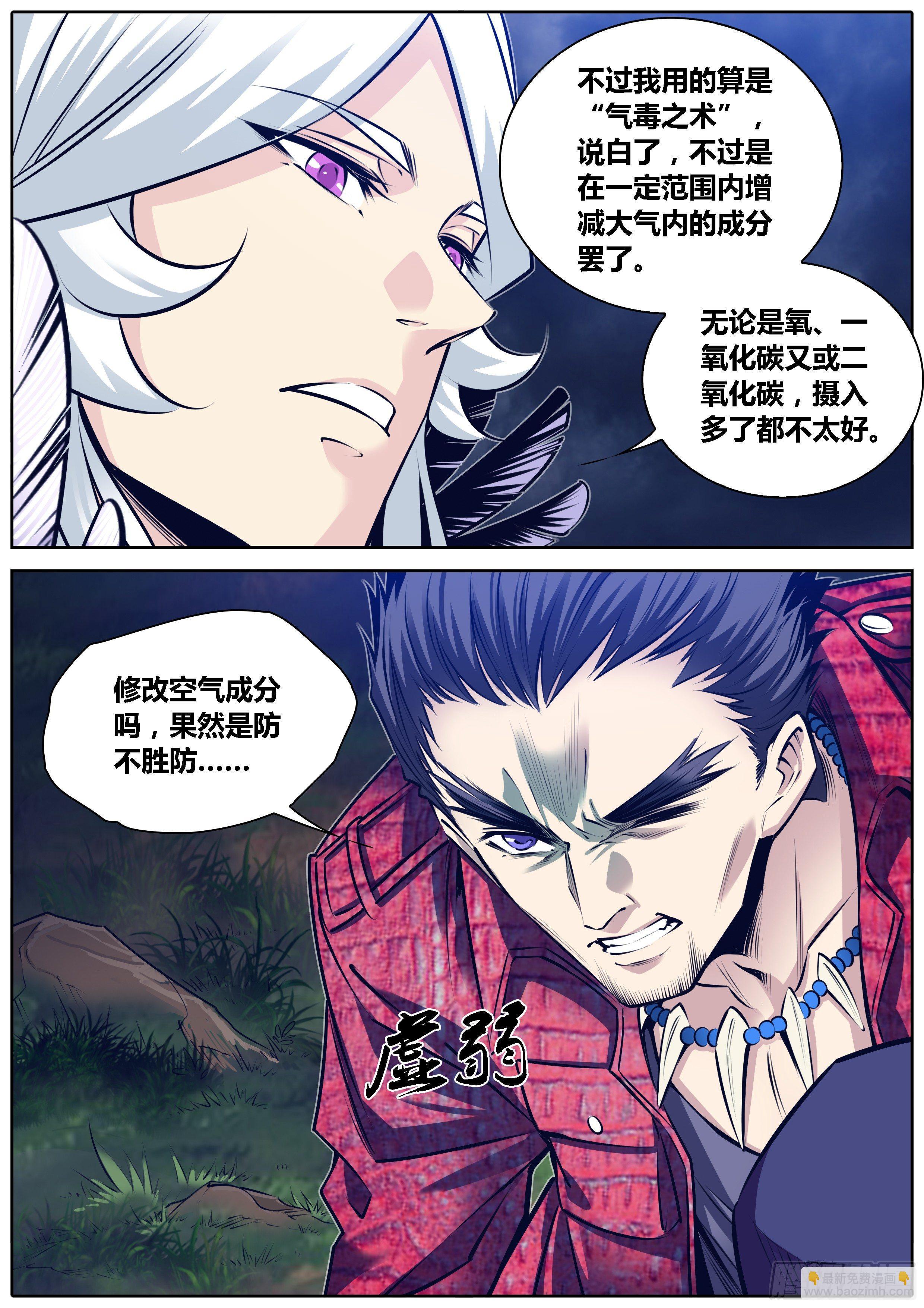 🍛秦侠 300.古云霄VS白绝峰 第12页