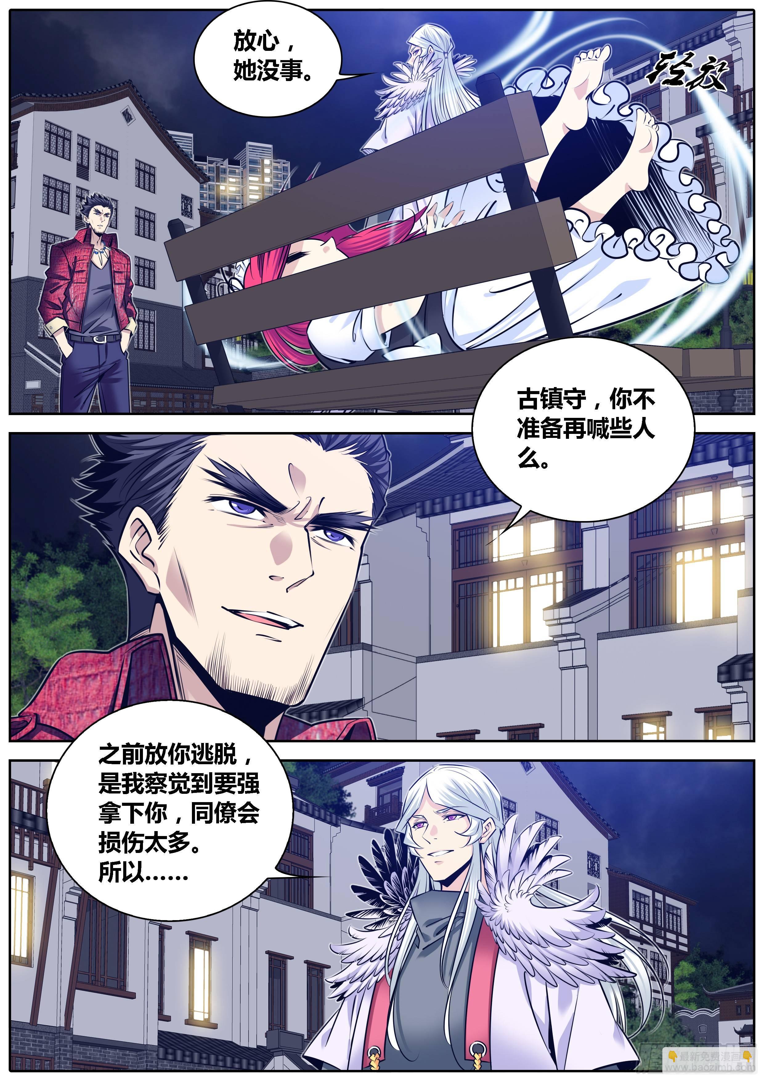 🍛秦侠 300.古云霄VS白绝峰 第3页