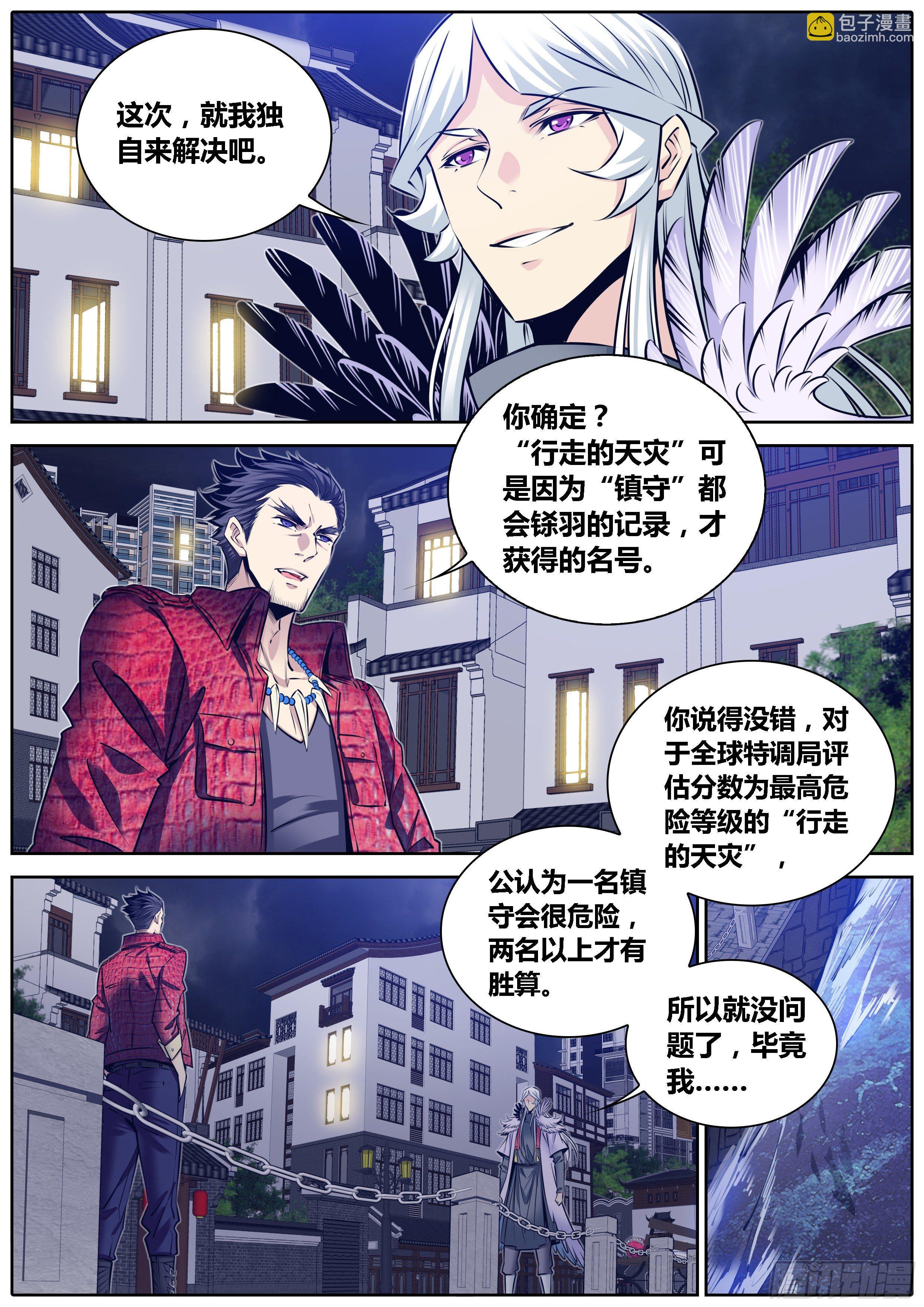 🍛秦侠 300.古云霄VS白绝峰 第4页