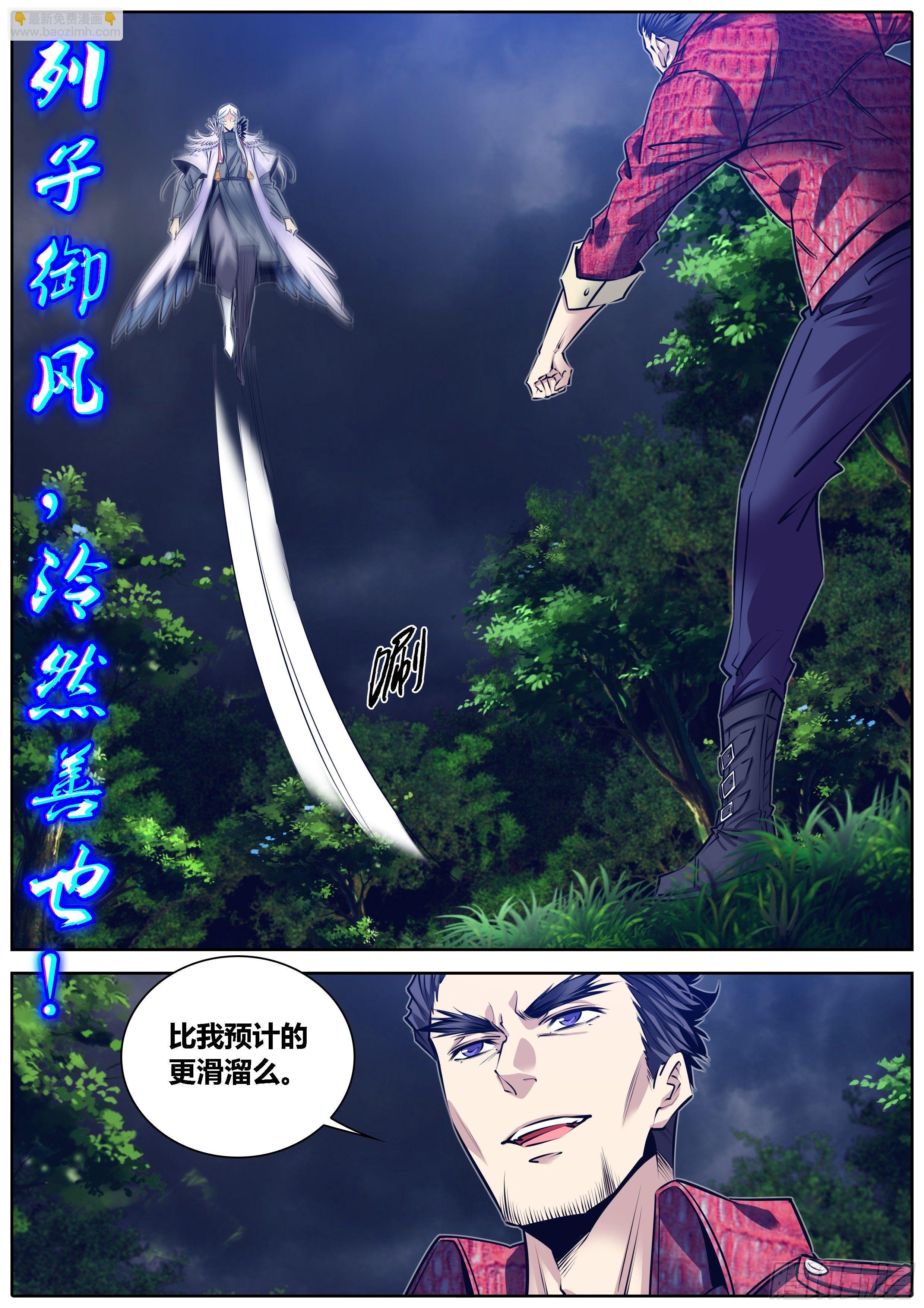 🍛秦侠 300.古云霄VS白绝峰 第8页