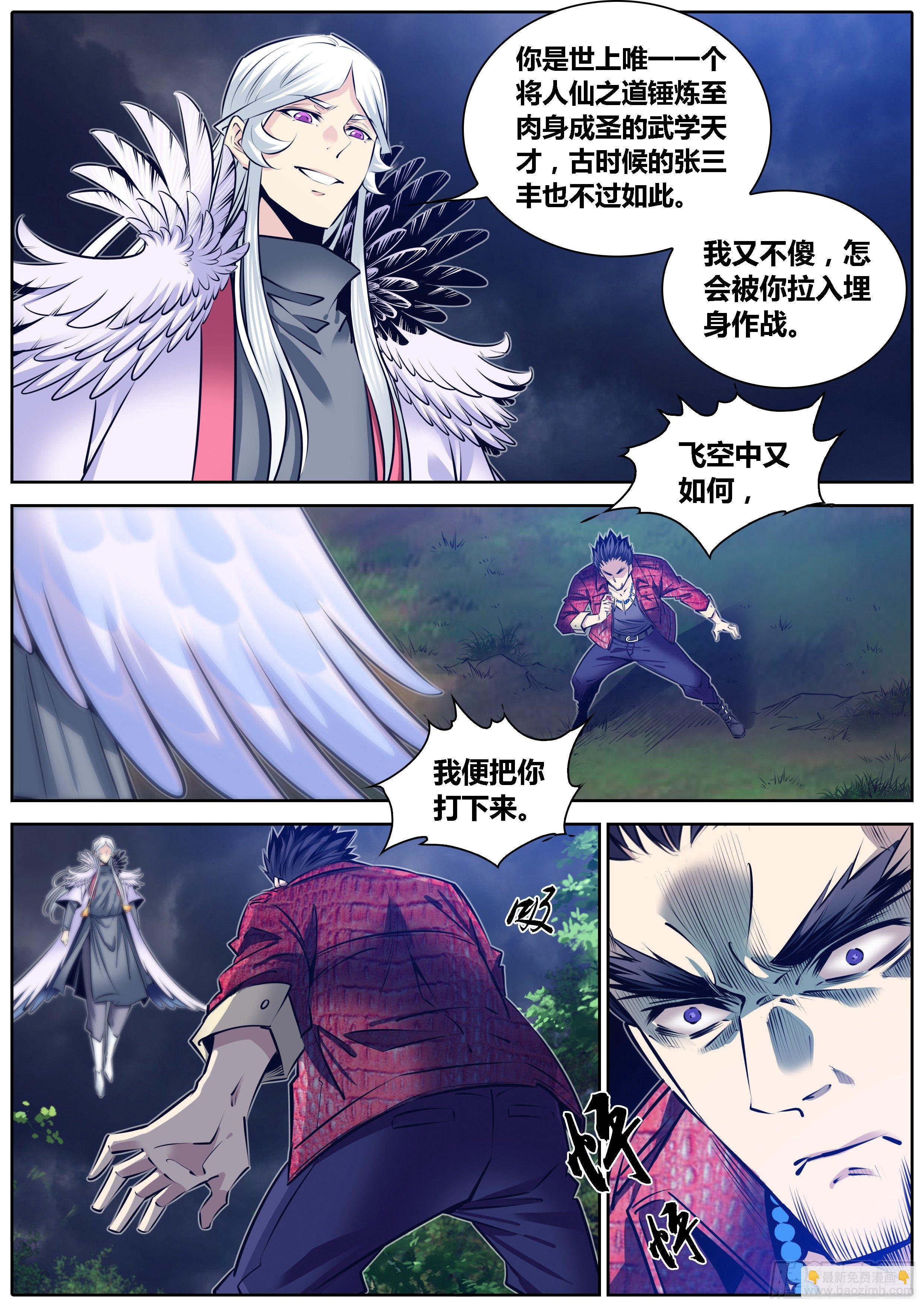 🍛秦侠 300.古云霄VS白绝峰 第9页