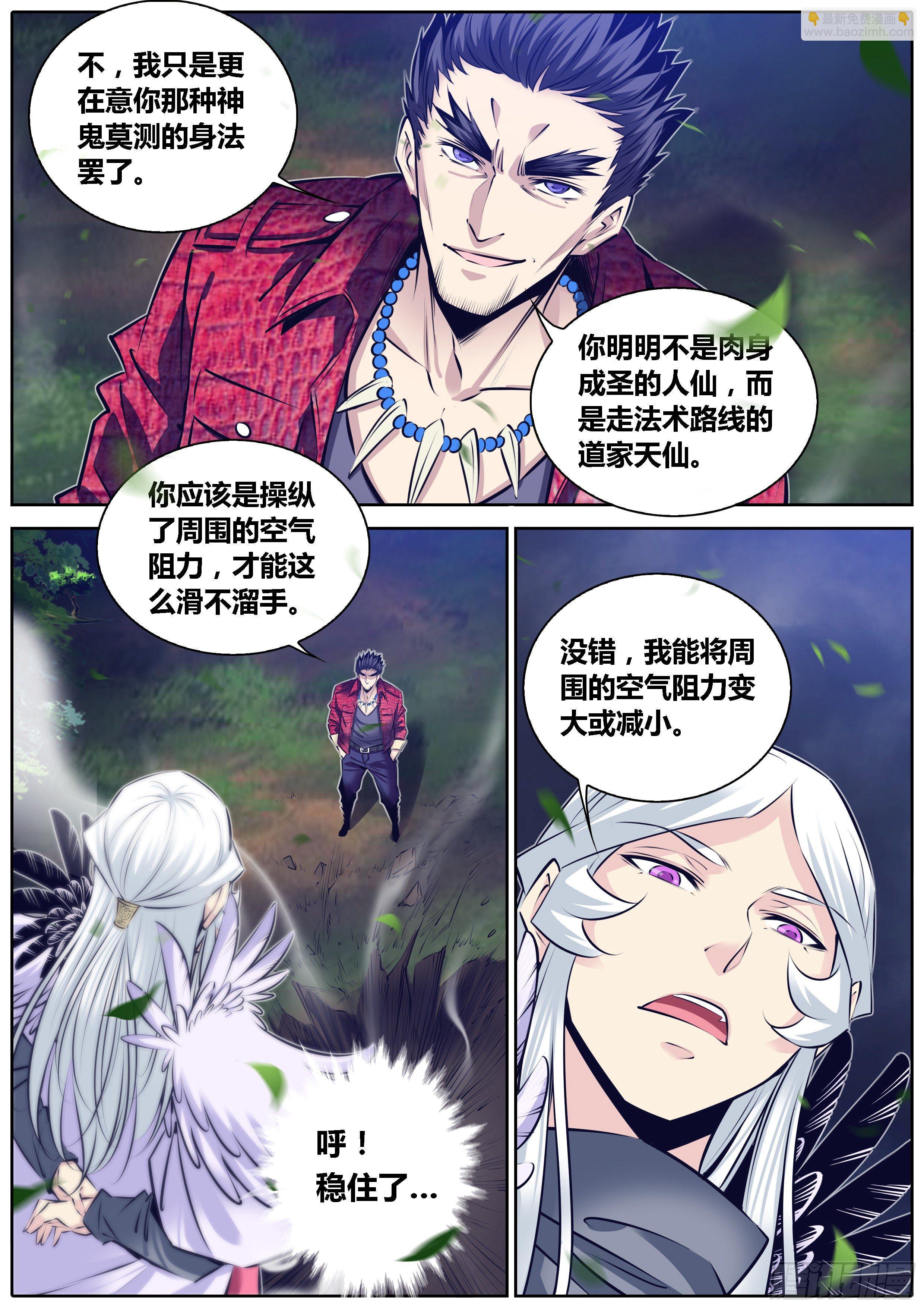 🍛秦侠 302.旗鼓相当 第12页