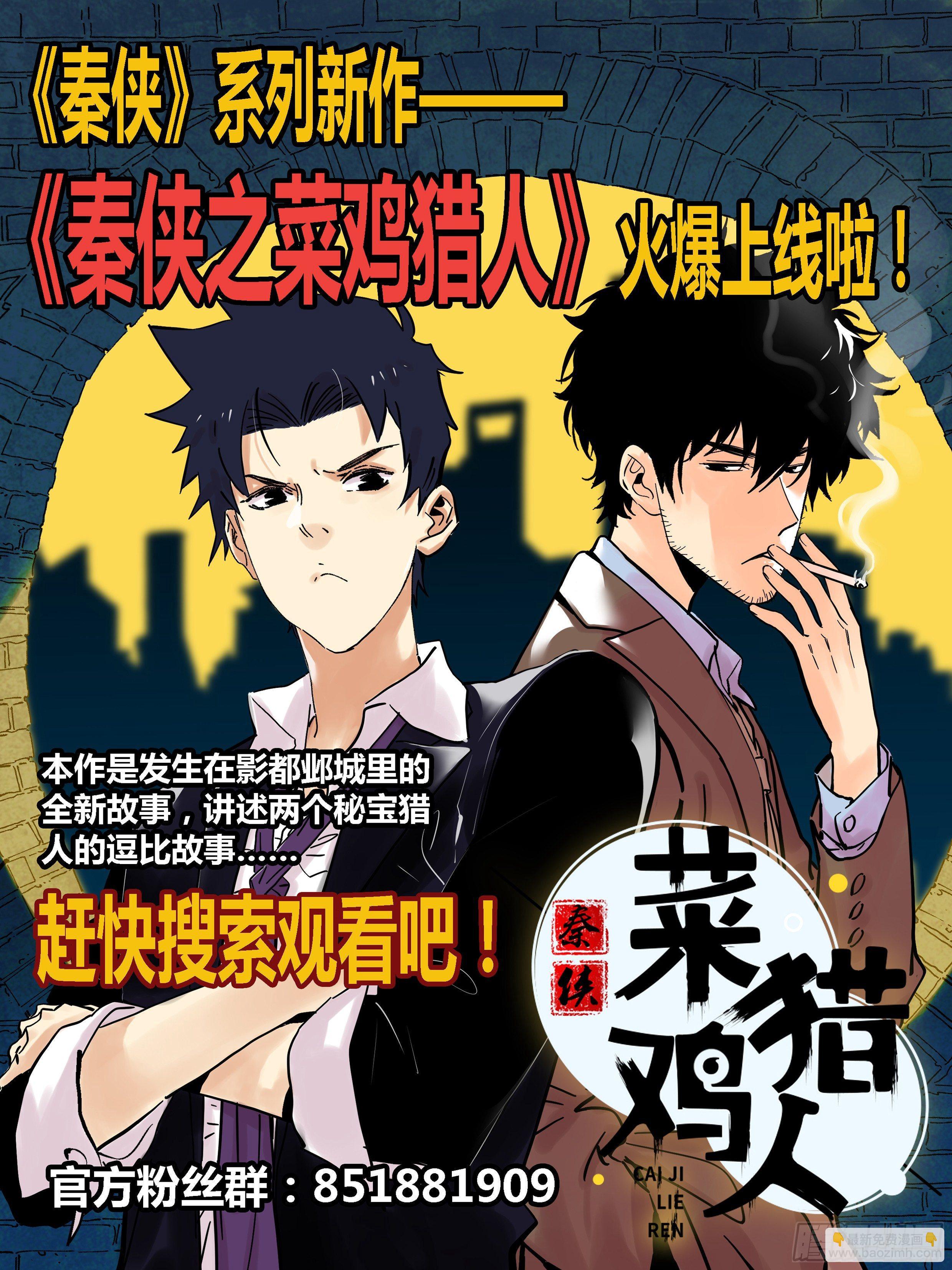 🍛秦侠 302.旗鼓相当 第14页