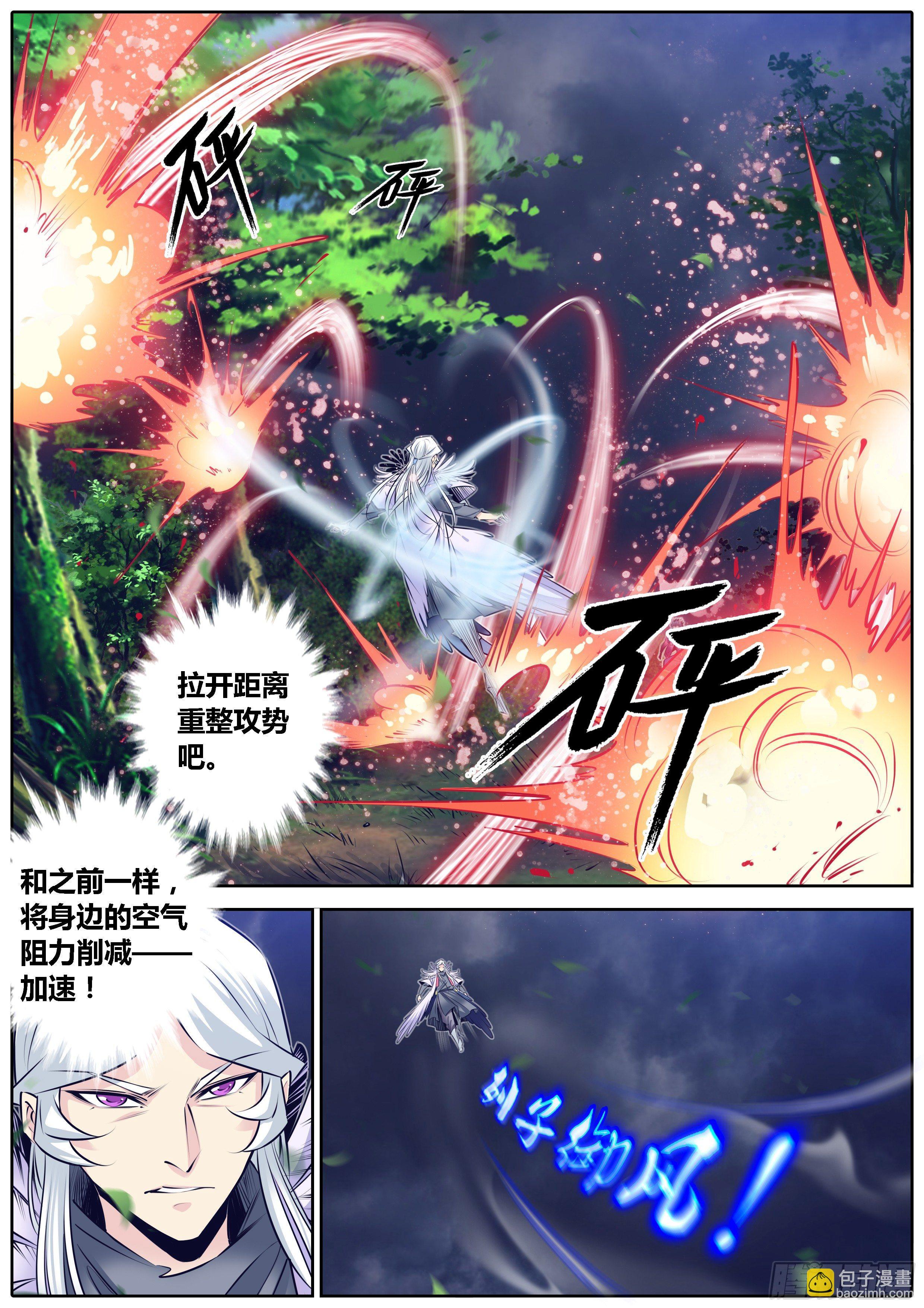 🍛秦侠 302.旗鼓相当 第3页