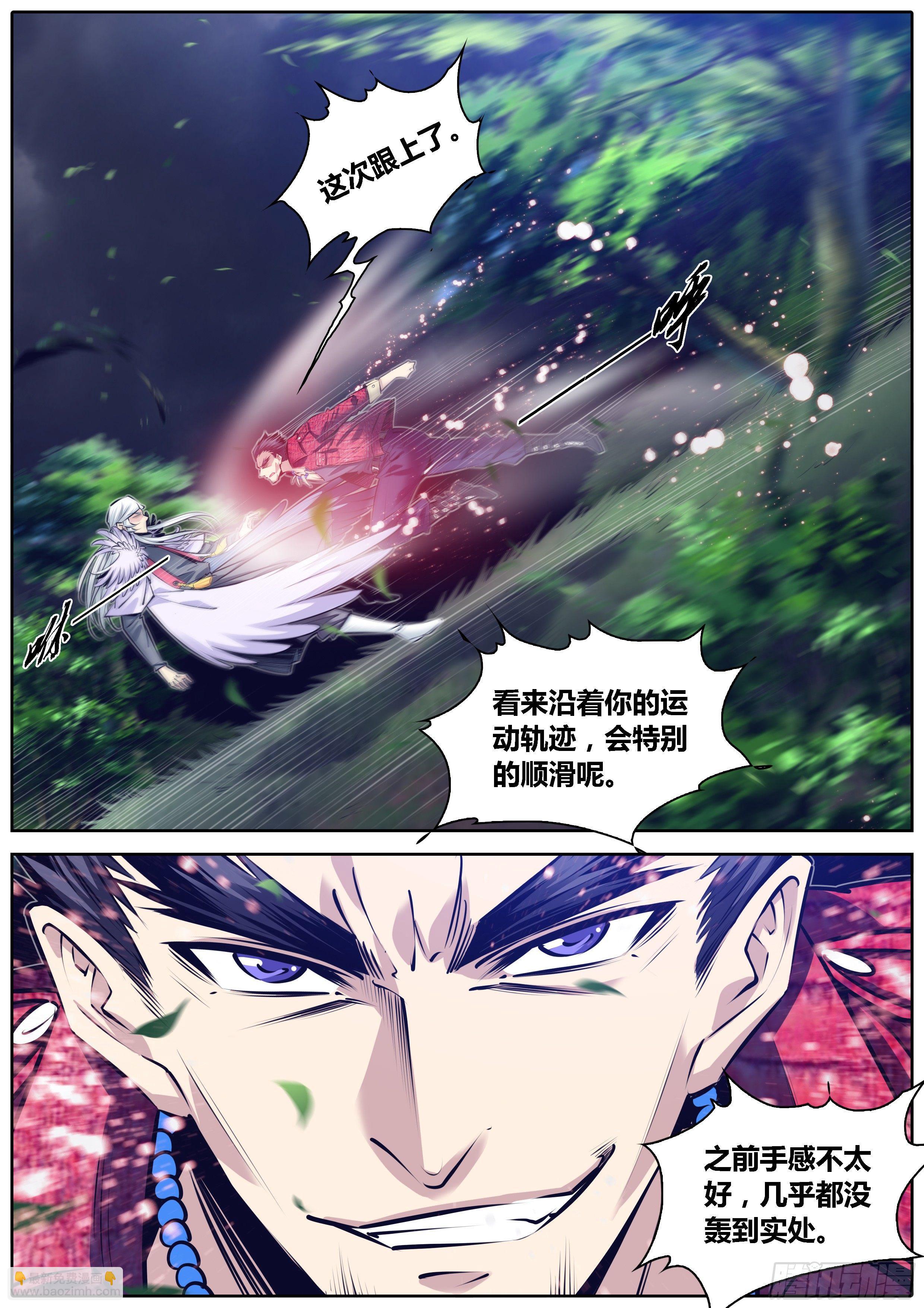 🍛秦侠 302.旗鼓相当 第5页