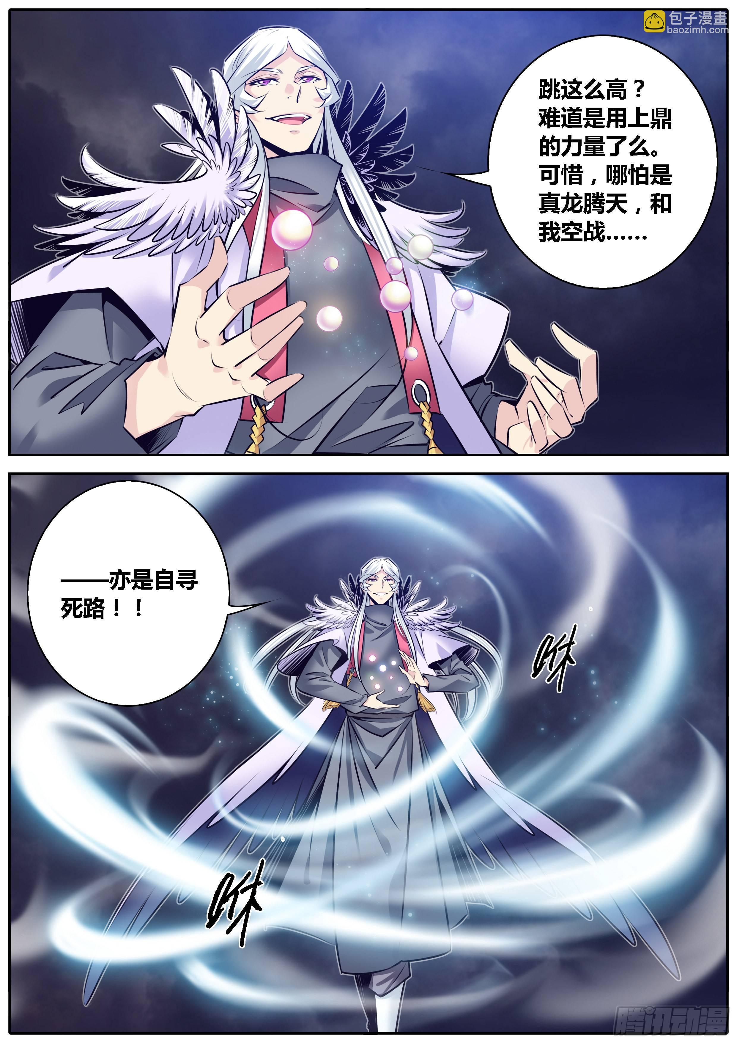 🍛秦侠 304.定风珠 第12页