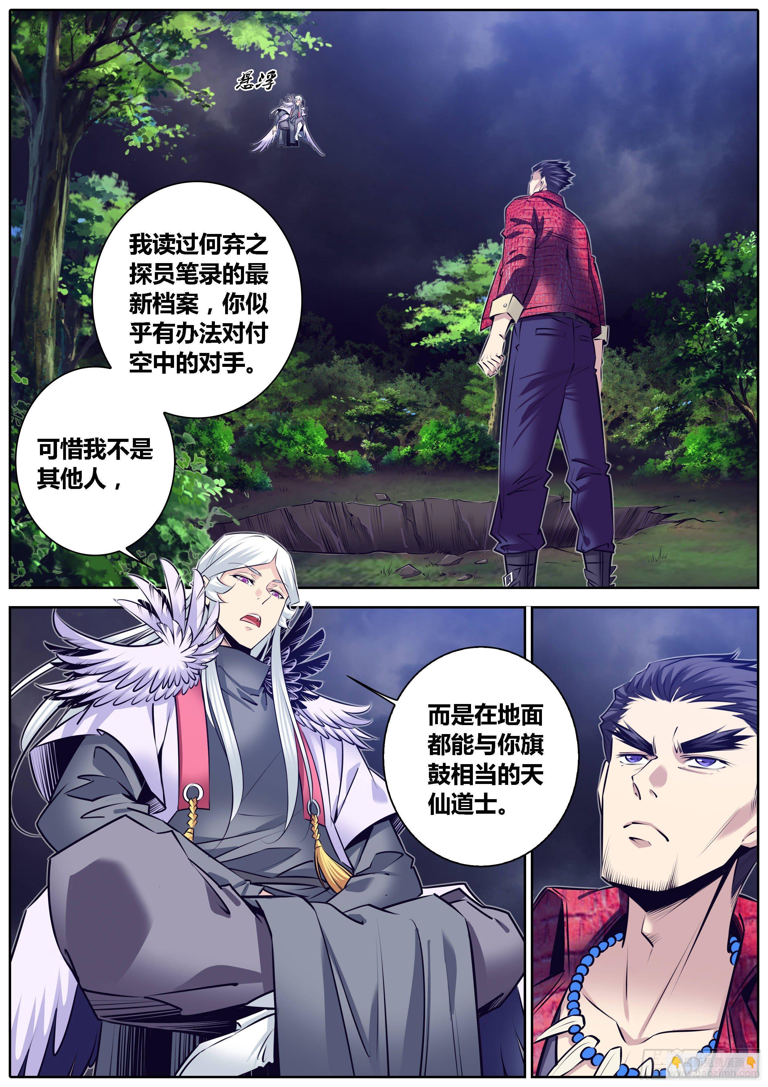 🍛秦侠 304.定风珠 第2页