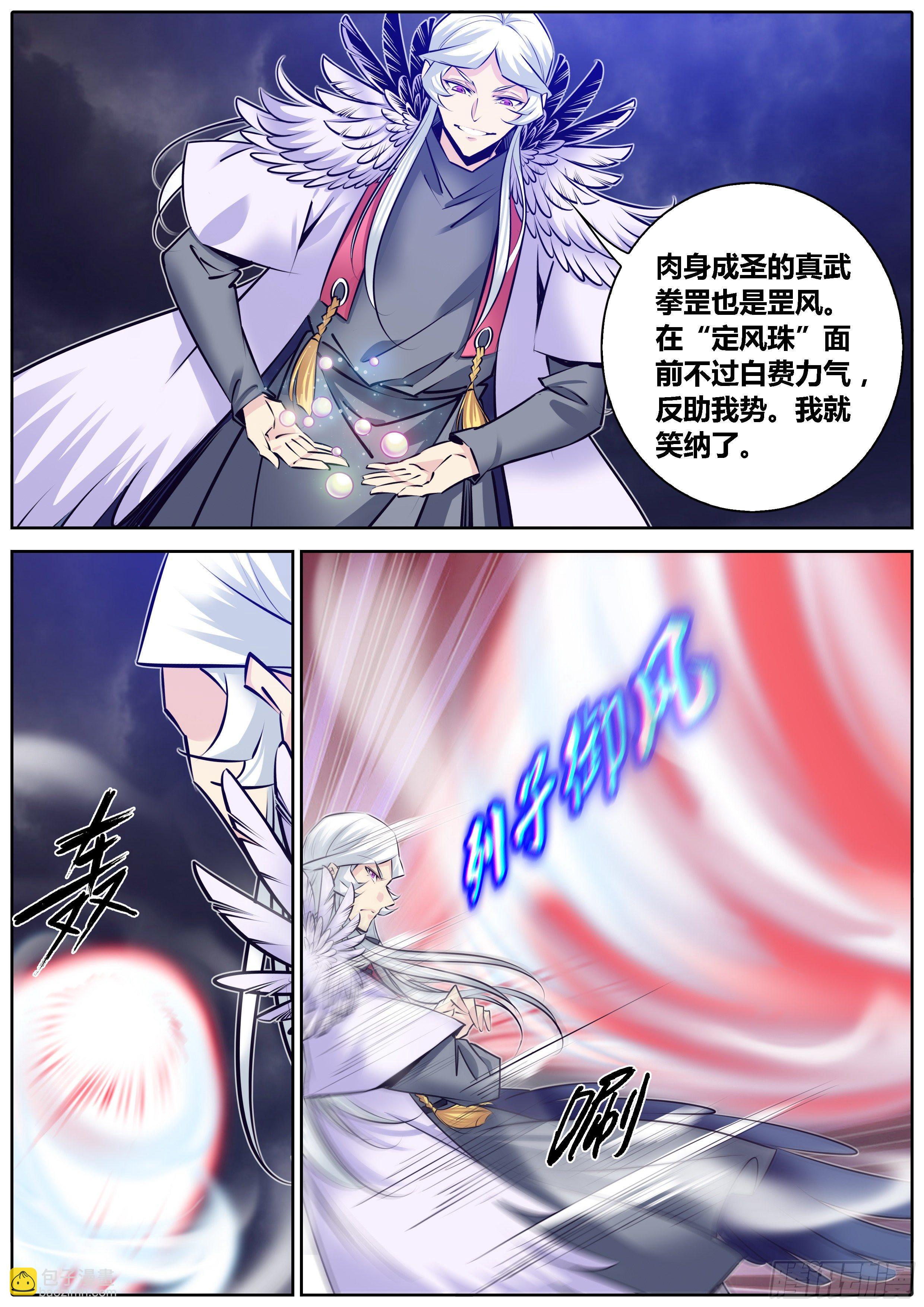 🍛秦侠 304.定风珠 第9页