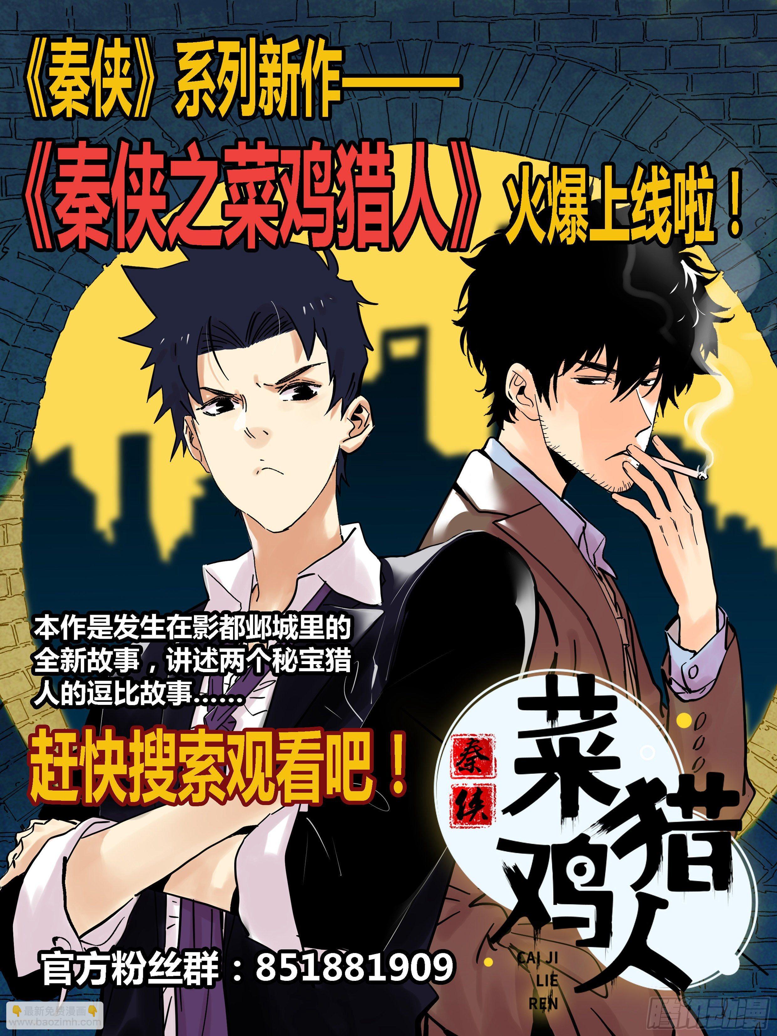 🍛秦侠 306.获救 第13页