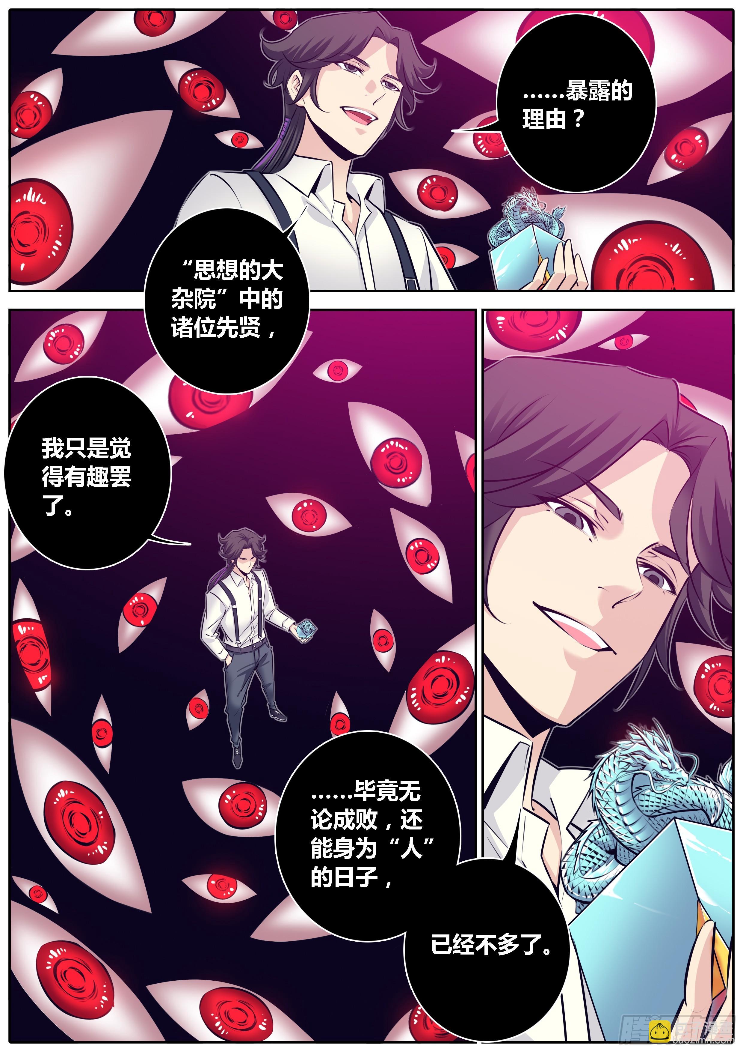 🍛秦侠 308.你的名字 第10页