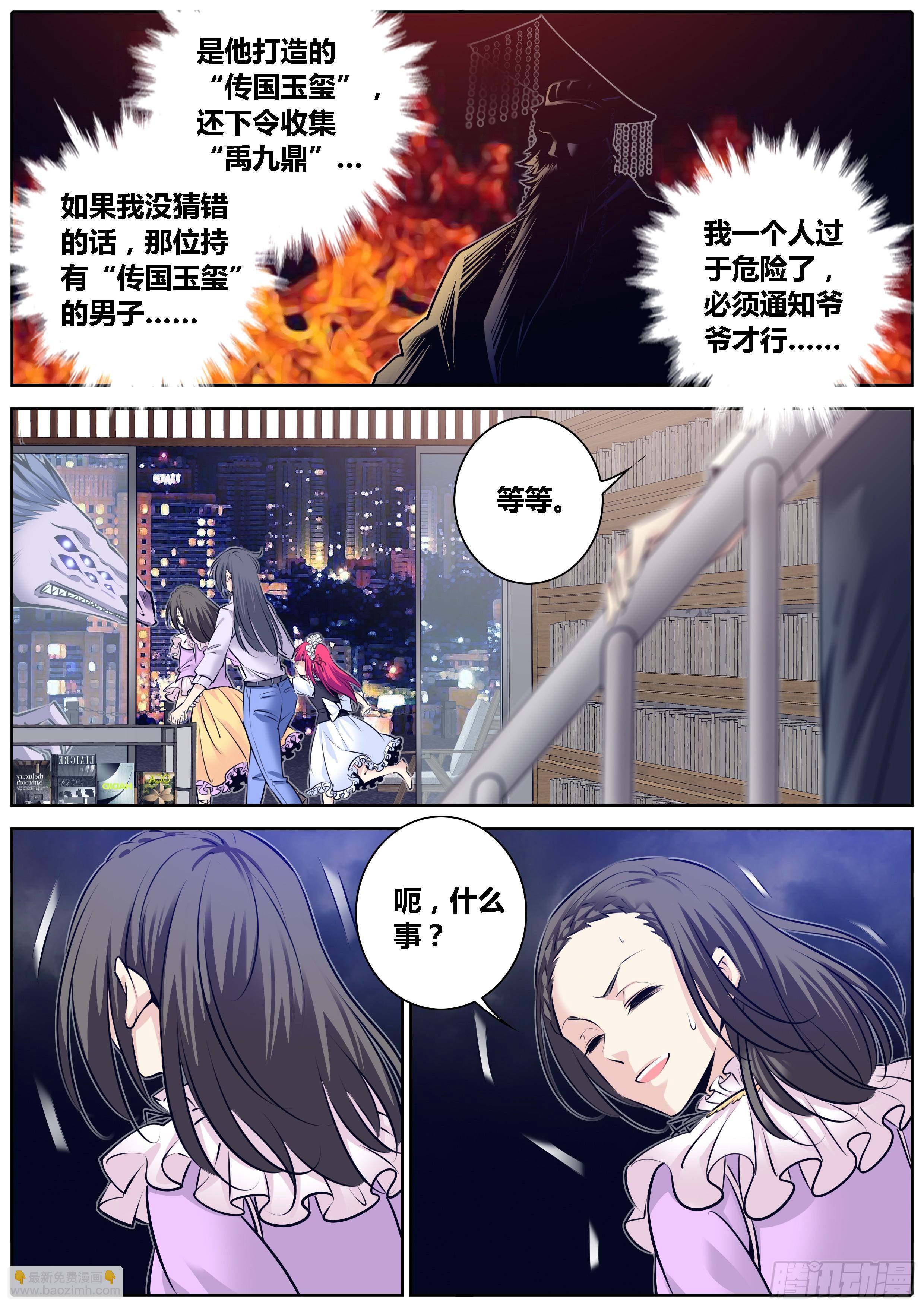 🍛秦侠 308.你的名字 第3页