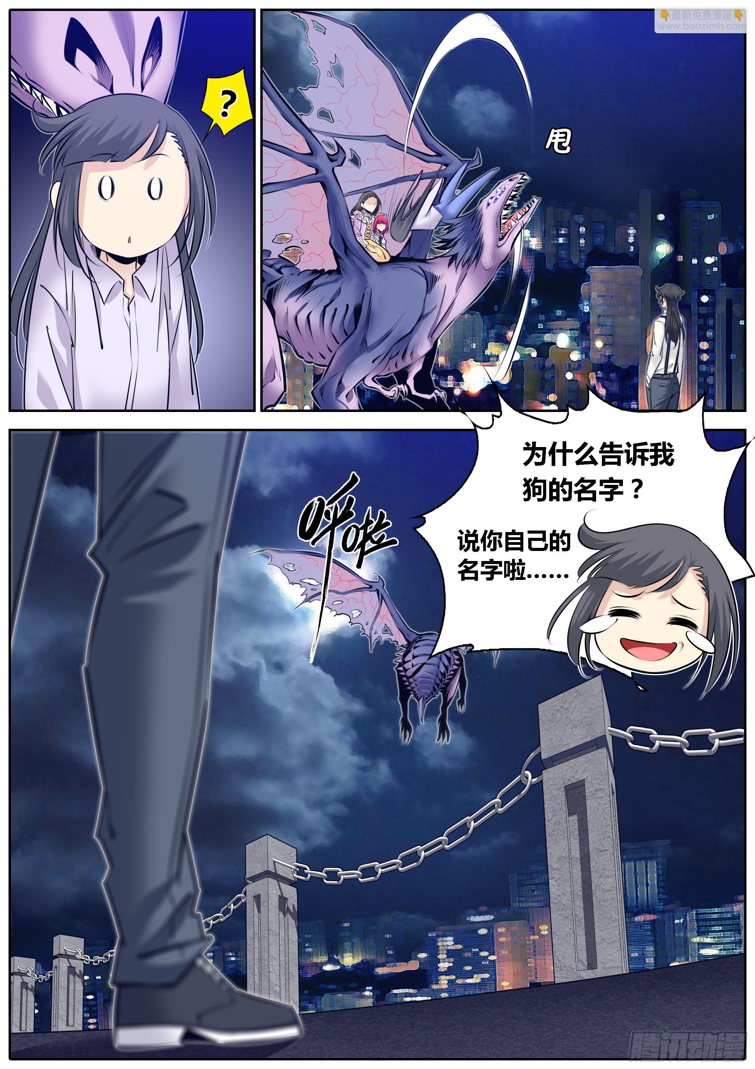 🍛秦侠 308.你的名字 第7页