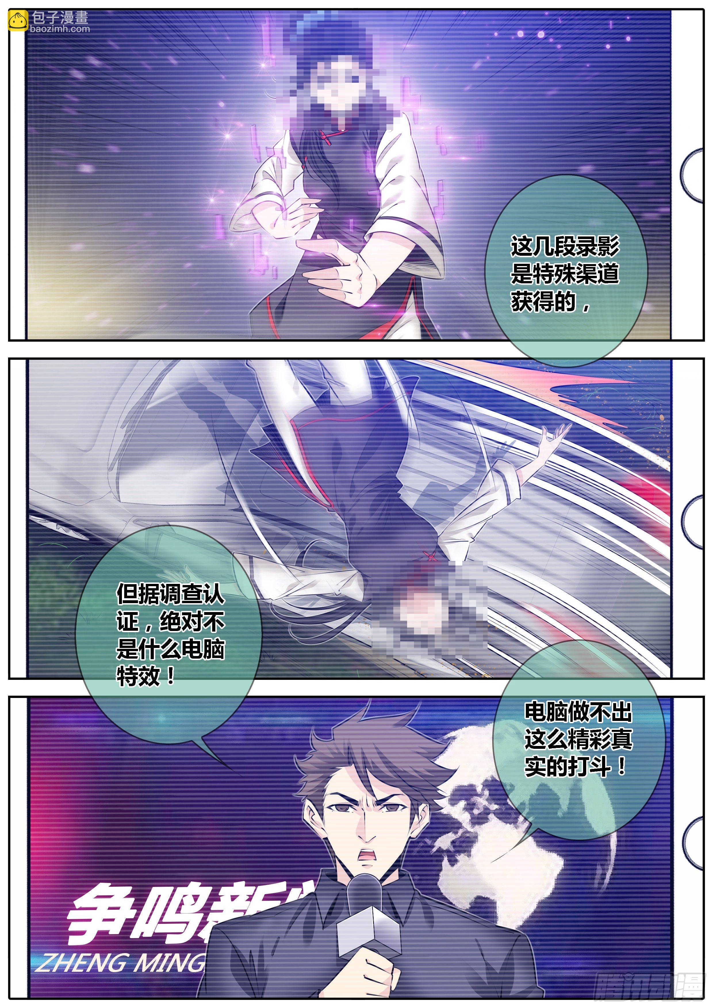 🍛秦侠 310.曝光 第10页