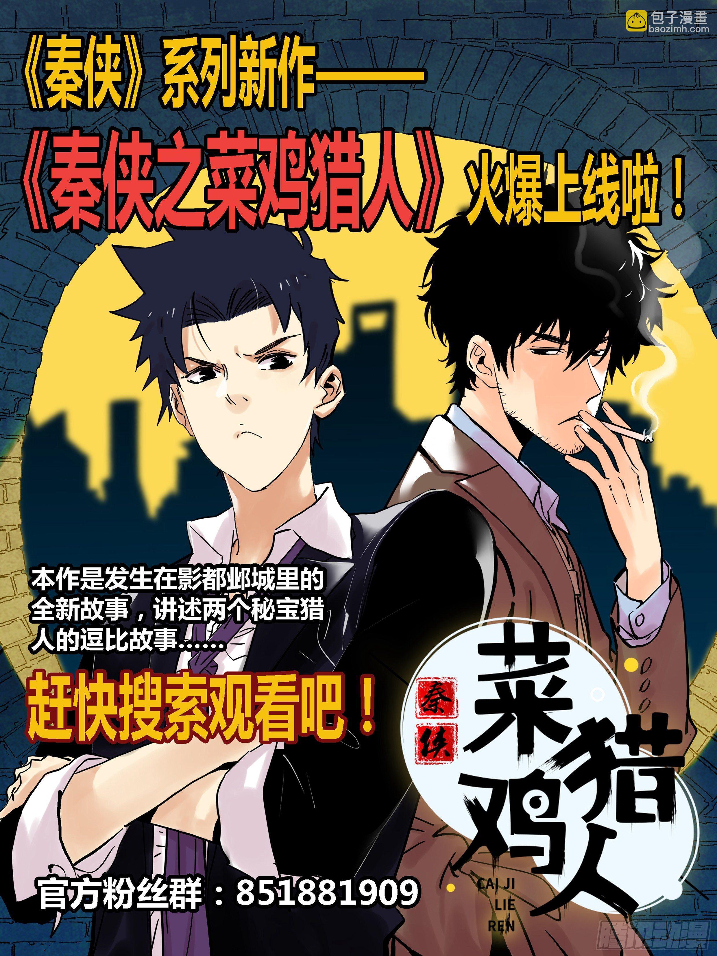 🍛秦侠 310.曝光 第14页