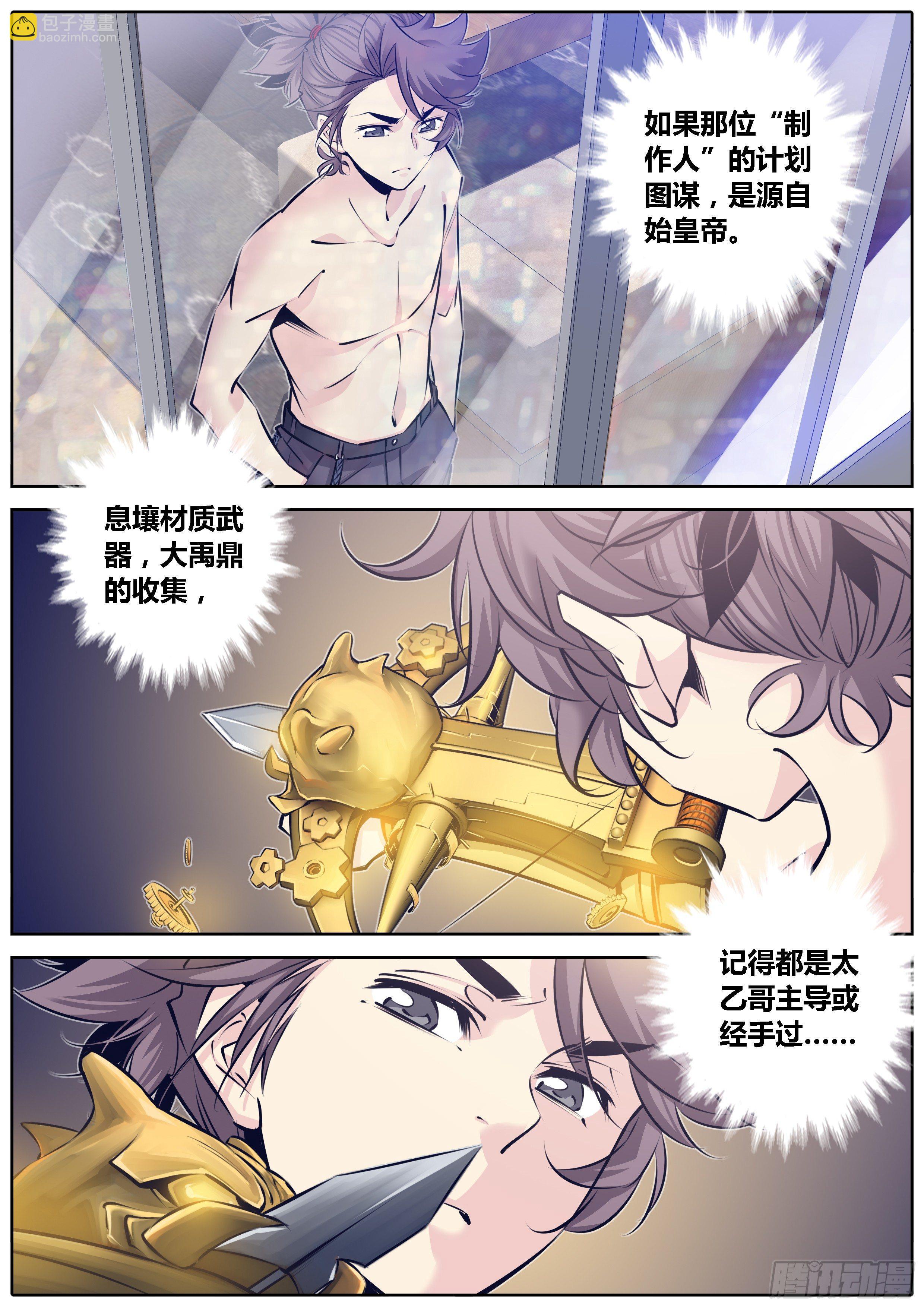 🍛秦侠 310.曝光 第5页