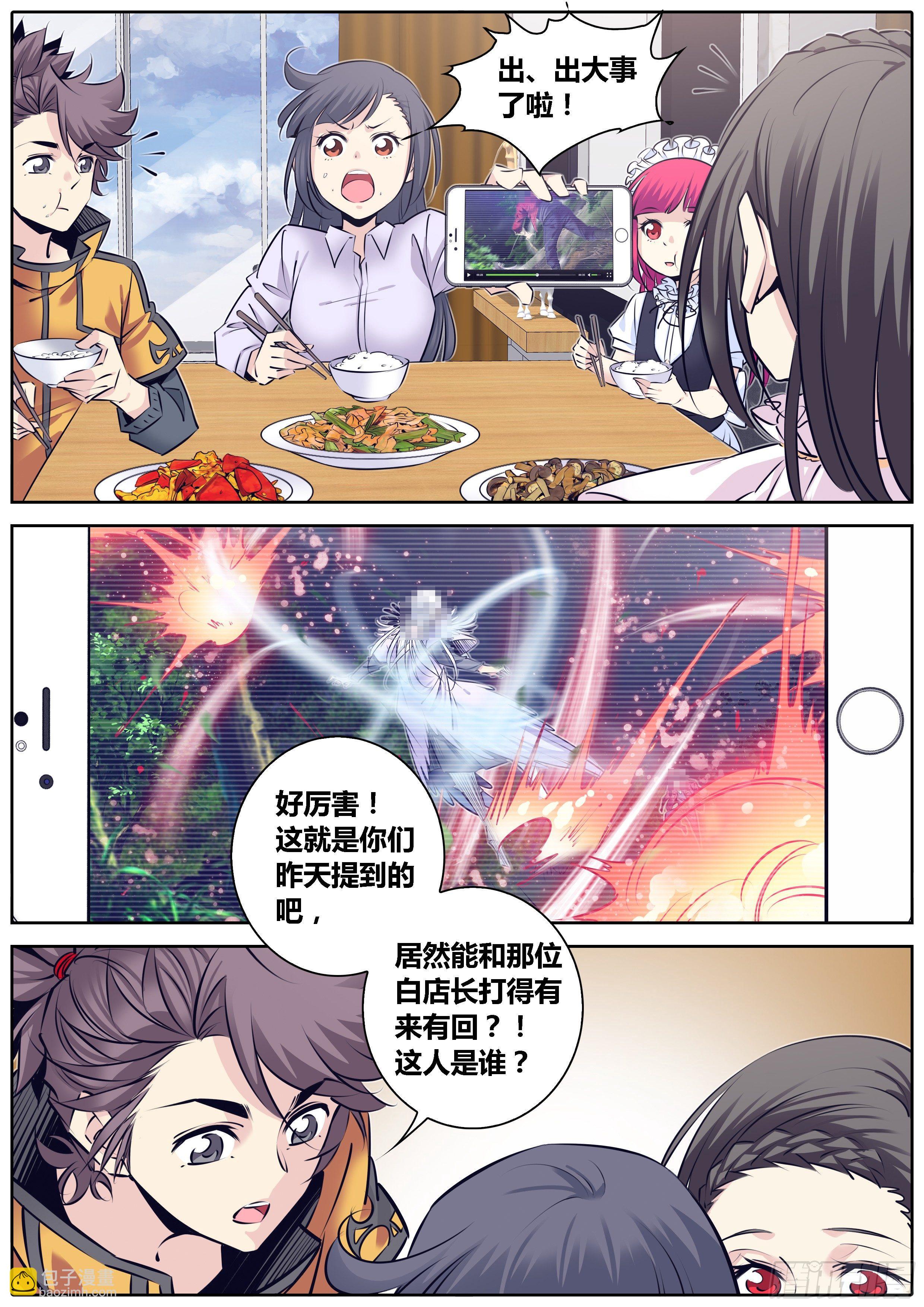 🍛秦侠 310.曝光 第8页
