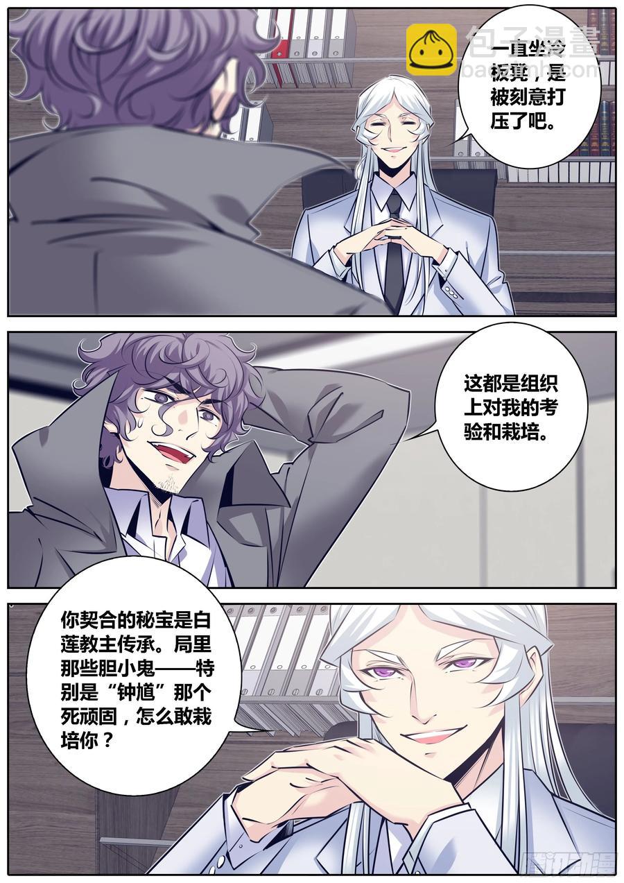 🍛秦侠 312.我很欣赏你~ 第4页