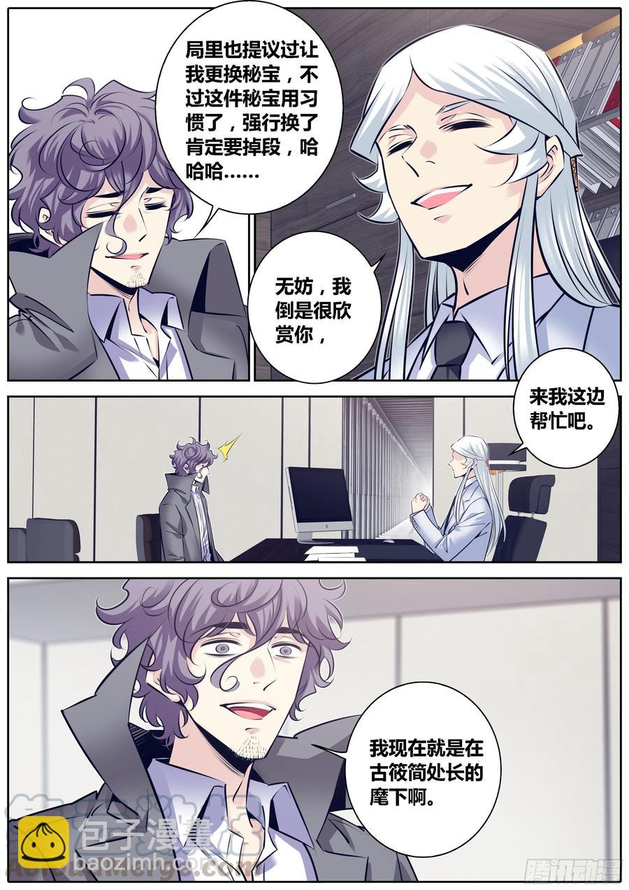 🍛秦侠 312.我很欣赏你~ 第5页