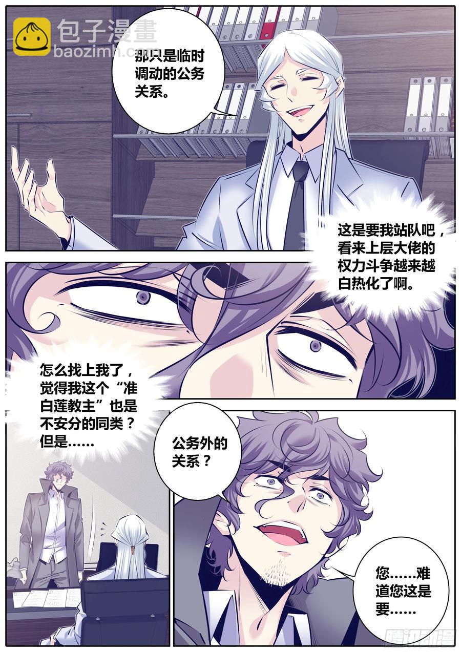 🍛秦侠 312.我很欣赏你~ 第6页