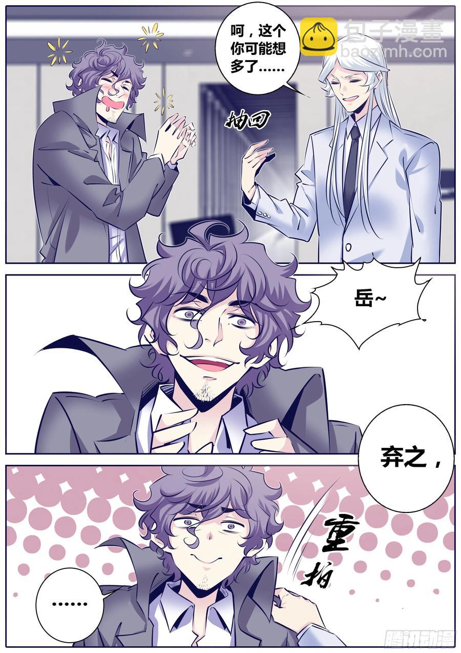 🍛秦侠 312.我很欣赏你~ 第8页