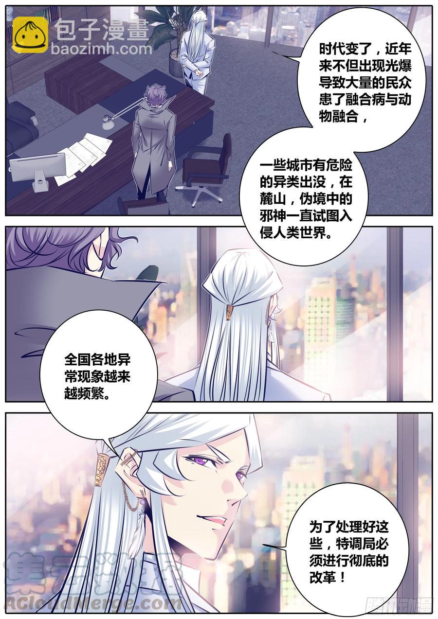 🍛秦侠 312.我很欣赏你~ 第9页