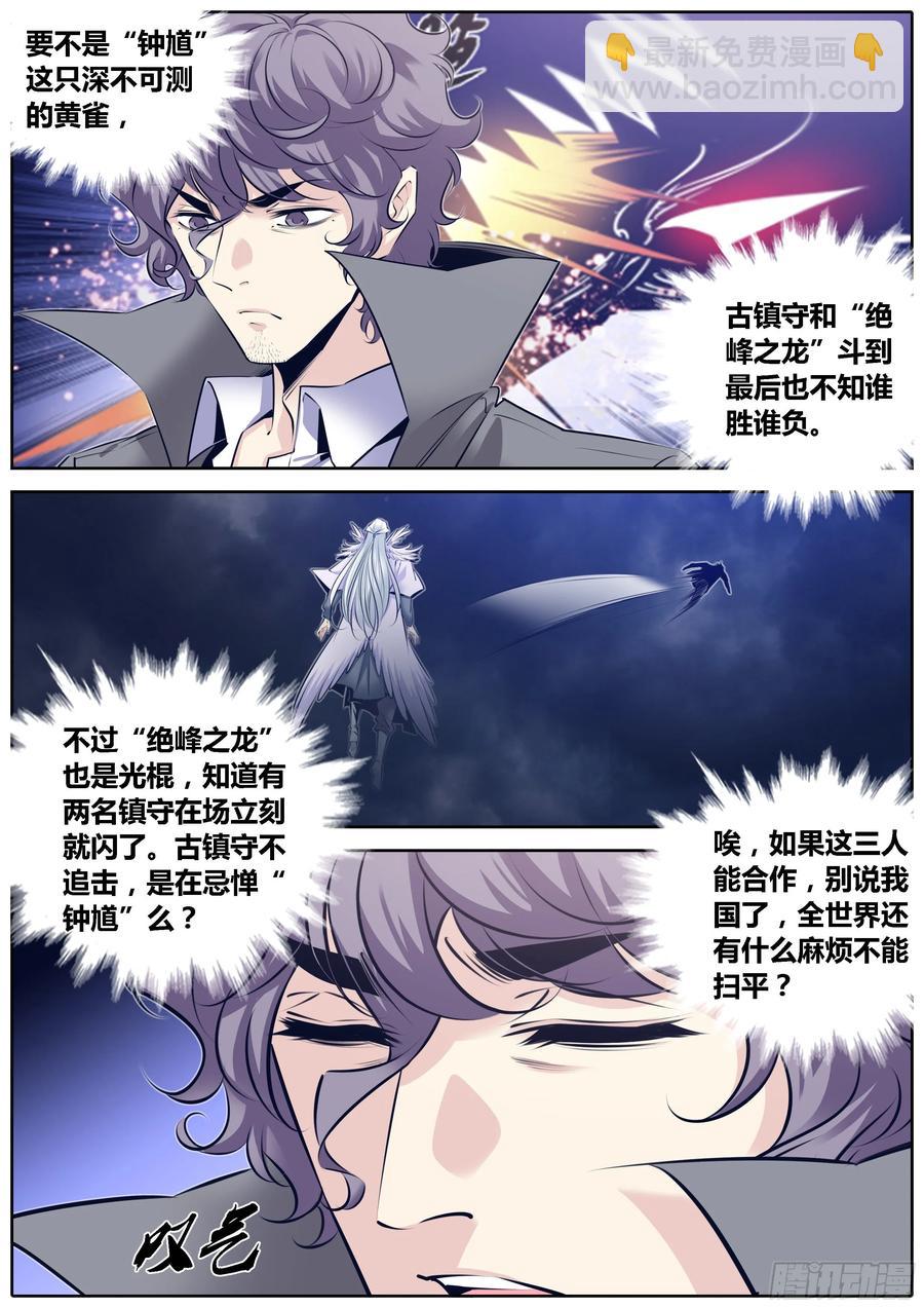🍛秦侠 314.争风吃醋 第2页