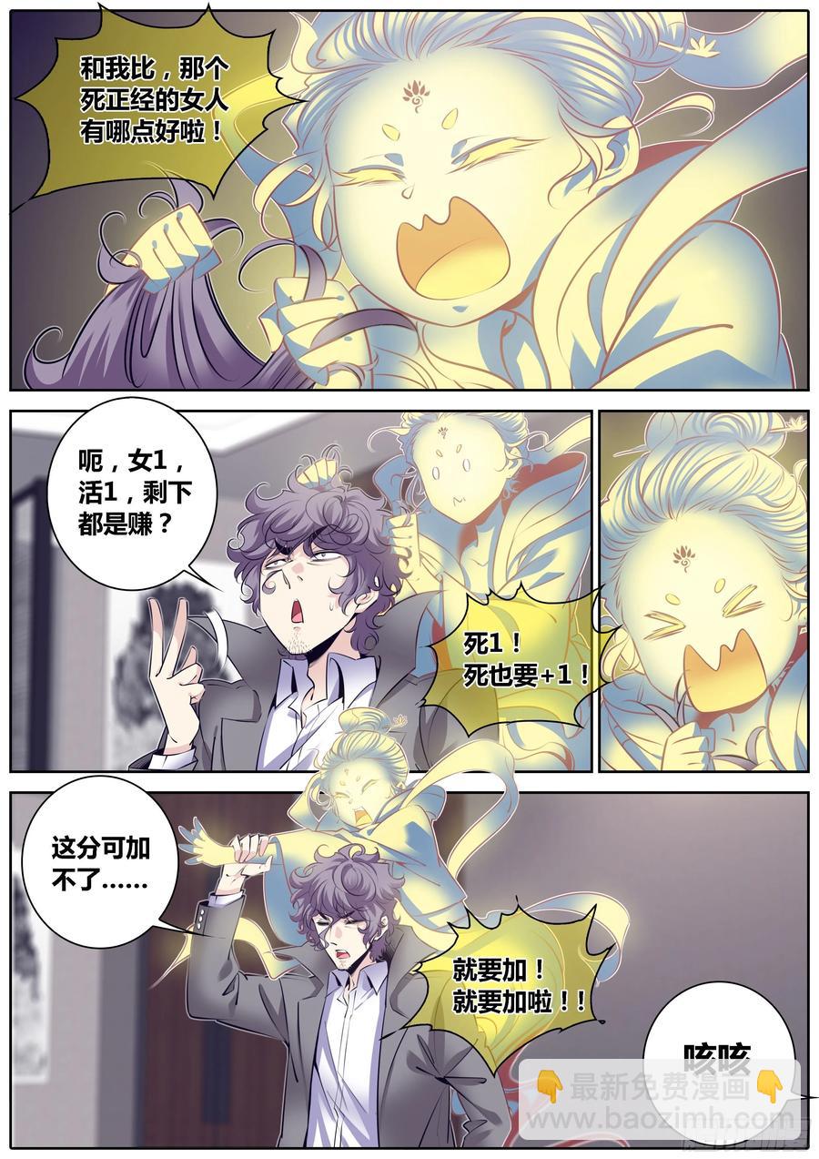🍛秦侠 314.争风吃醋 第4页