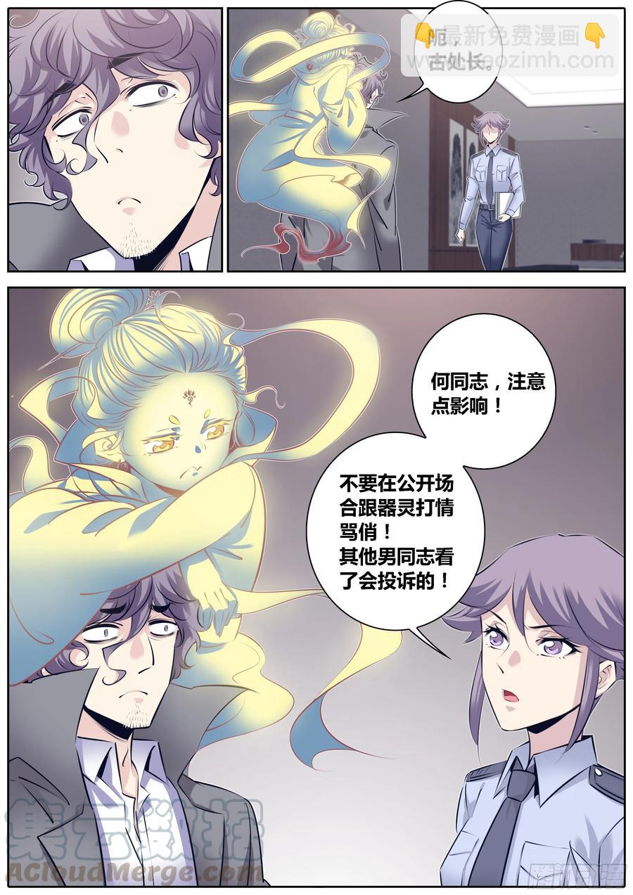 🍛秦侠 314.争风吃醋 第5页