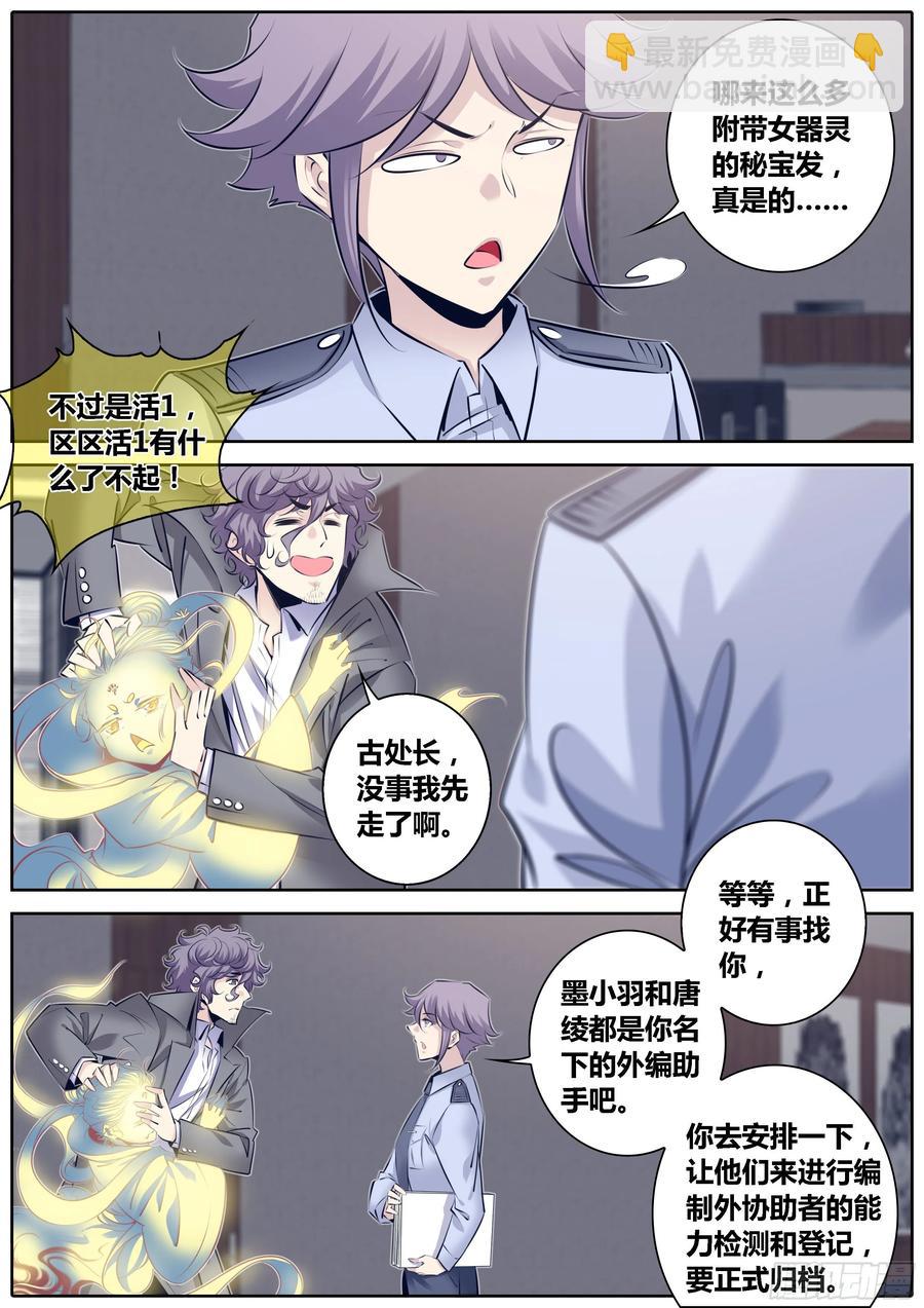 🍛秦侠 314.争风吃醋 第6页