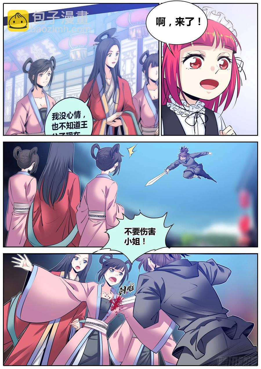 🍛秦侠 314.争风吃醋 第8页