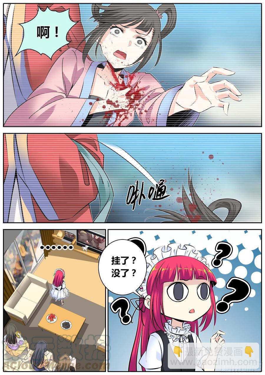 🍛秦侠 314.争风吃醋 第9页