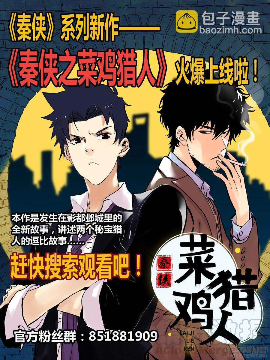 🍛秦侠 316.疑惑 第13页