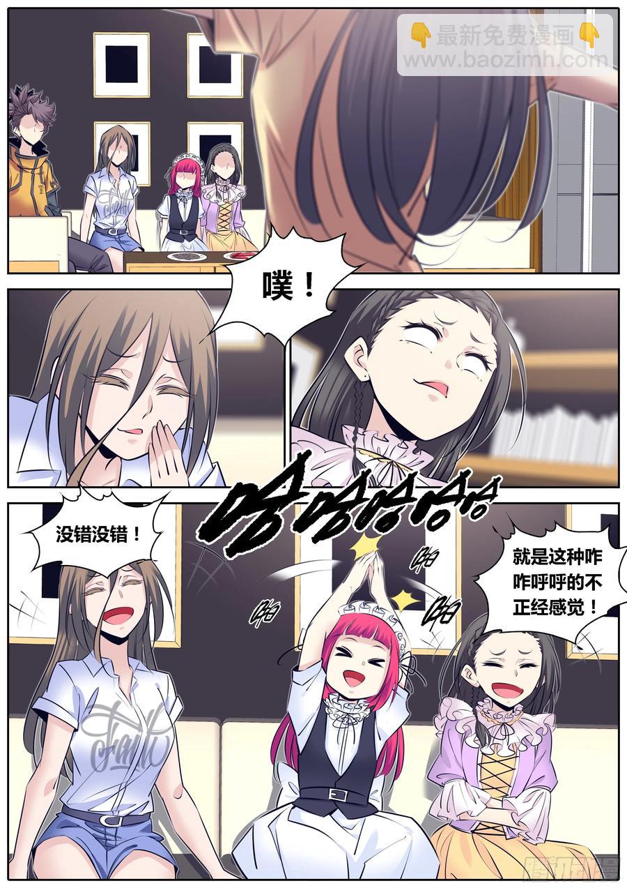 🍛秦侠 316.疑惑 第6页