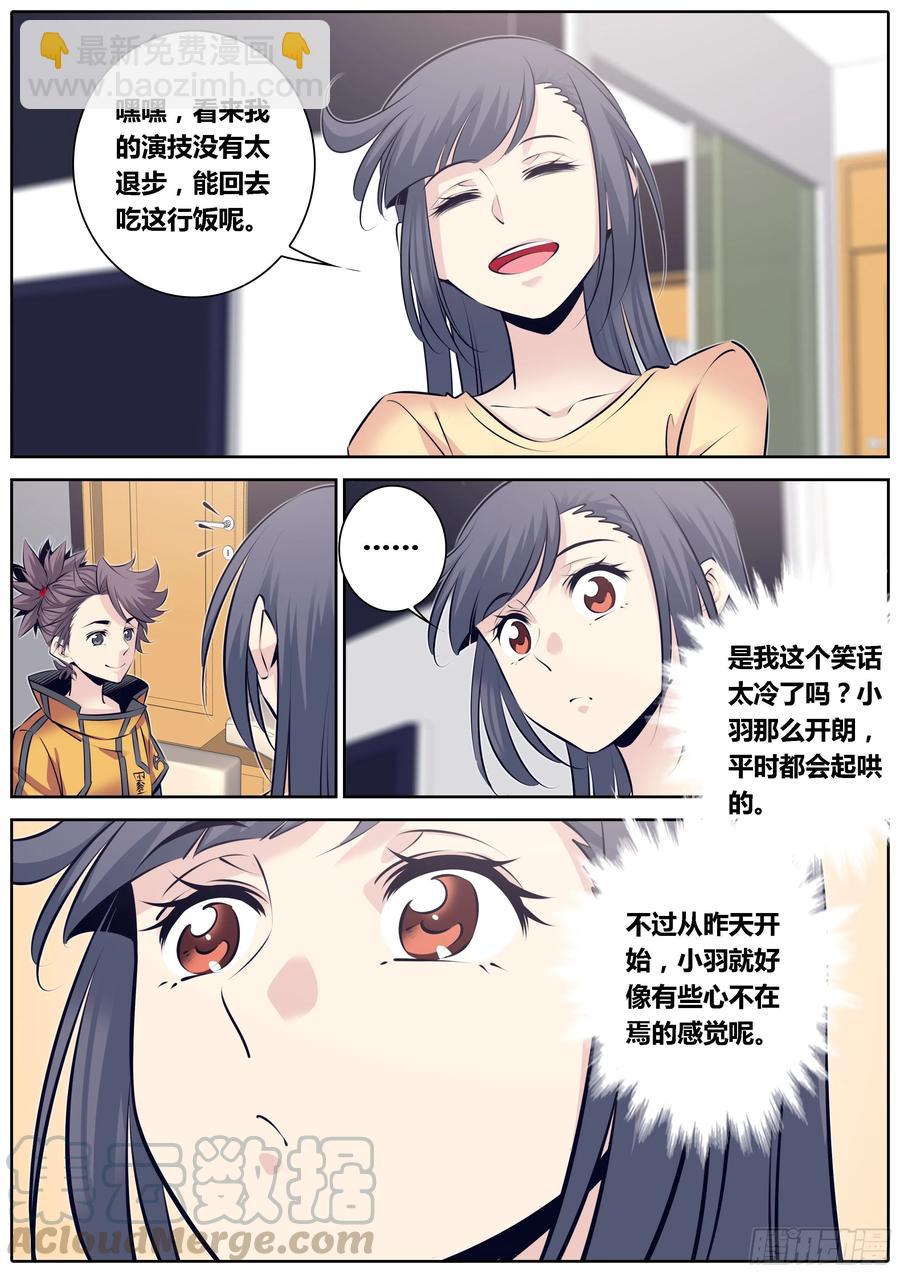 🍛秦侠 316.疑惑 第7页