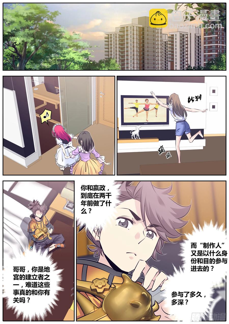 🍛秦侠 316.疑惑 第8页