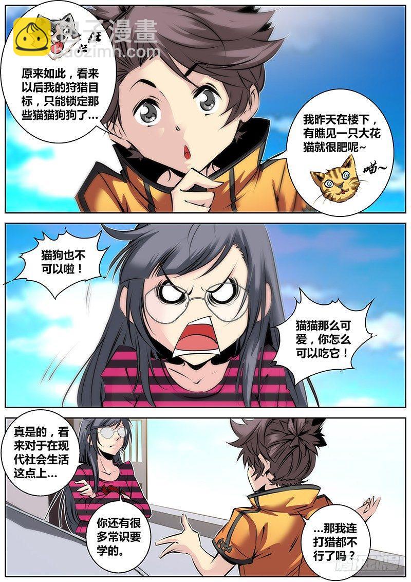 🍛秦侠 33.援力觉醒 第10页