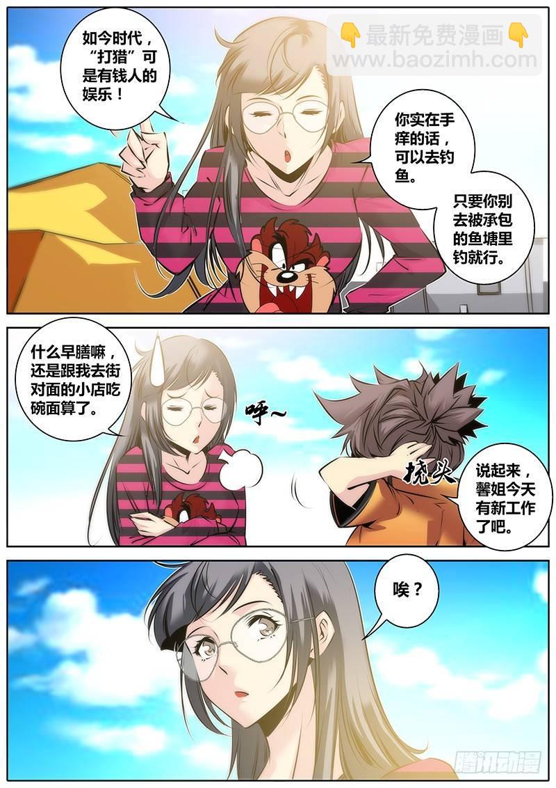 🍛秦侠 33.援力觉醒 第11页