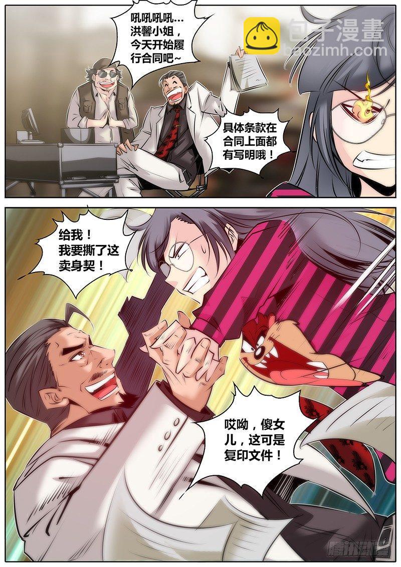 🍛秦侠 33.援力觉醒 第13页