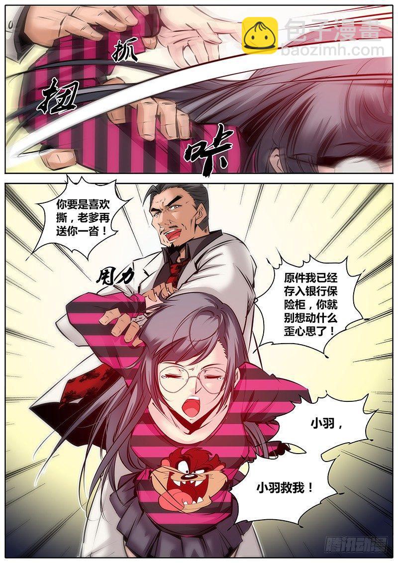 🍛秦侠 33.援力觉醒 第14页
